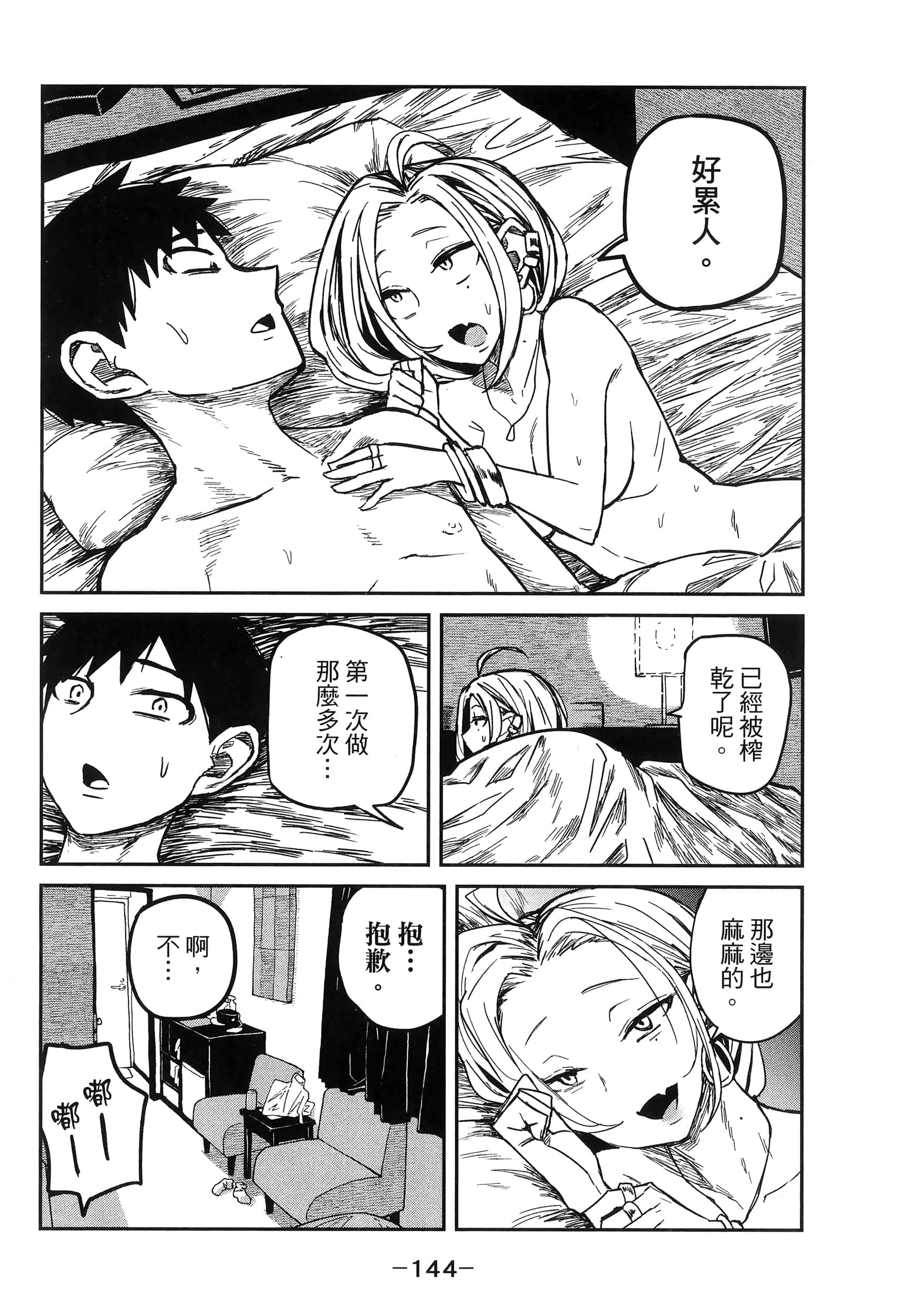 喜欢来者不拒的你【1-72话 58-72是生肉】【だれでも抱けるキミが好き／喜歡投懷送抱的妳】-1