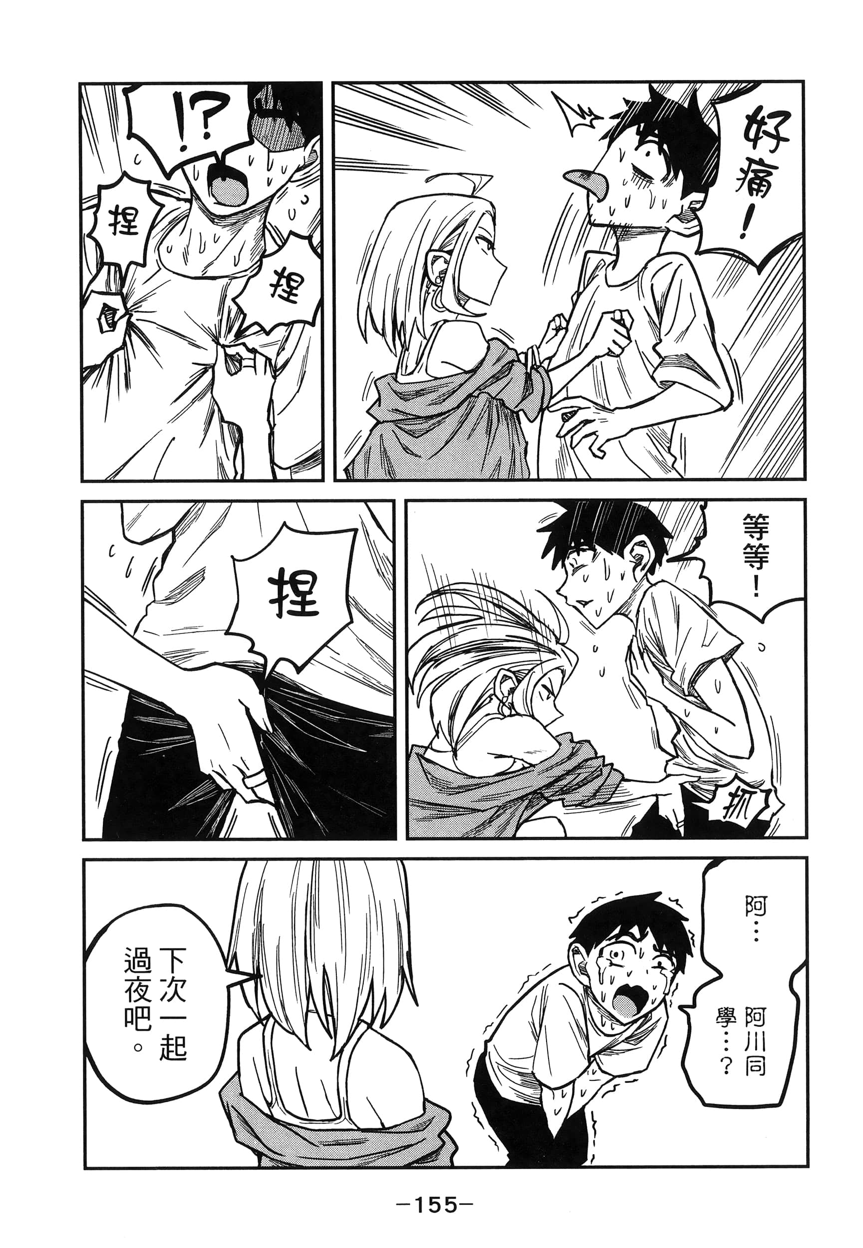 喜欢来者不拒的你【1-72话 58-72是生肉】【だれでも抱けるキミが好き／喜歡投懷送抱的妳】-1
