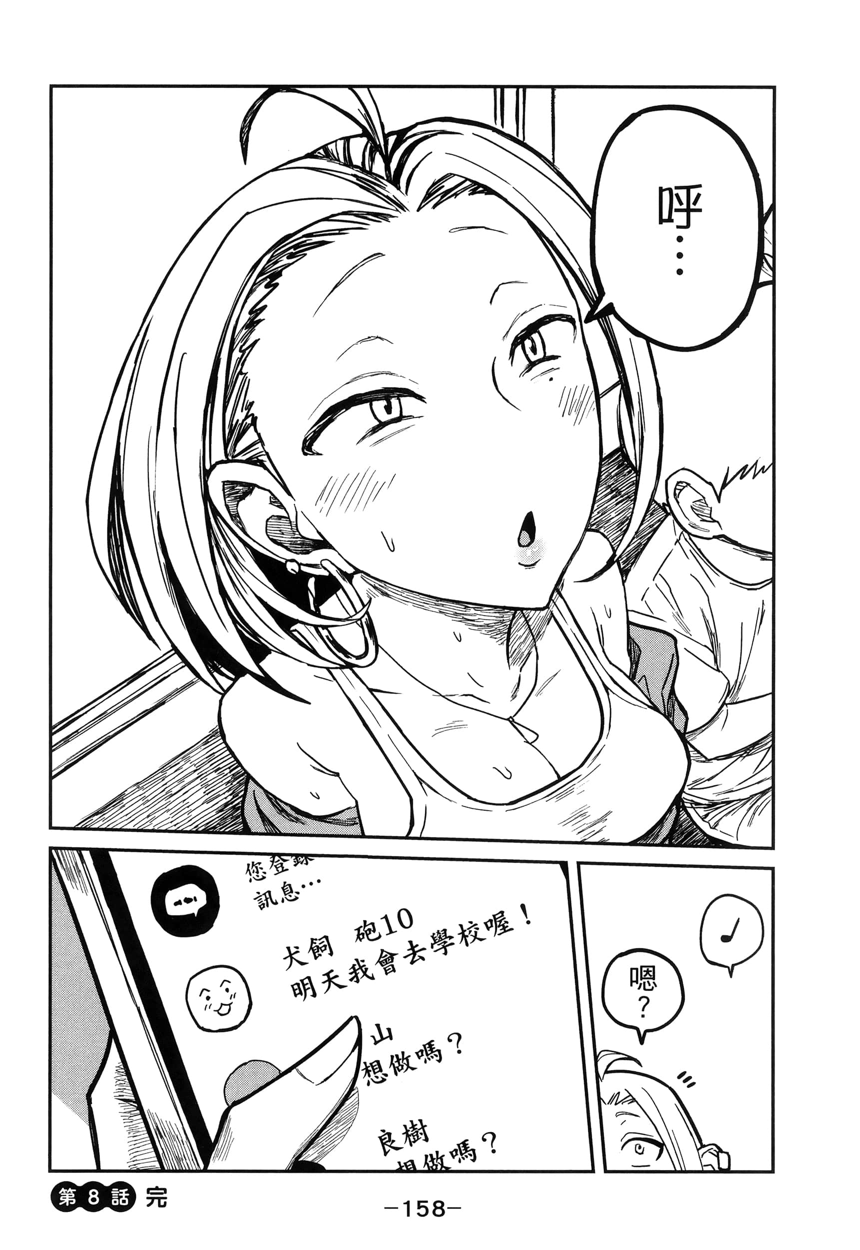 喜欢来者不拒的你【1-72话 58-72是生肉】【だれでも抱けるキミが好き／喜歡投懷送抱的妳】-1