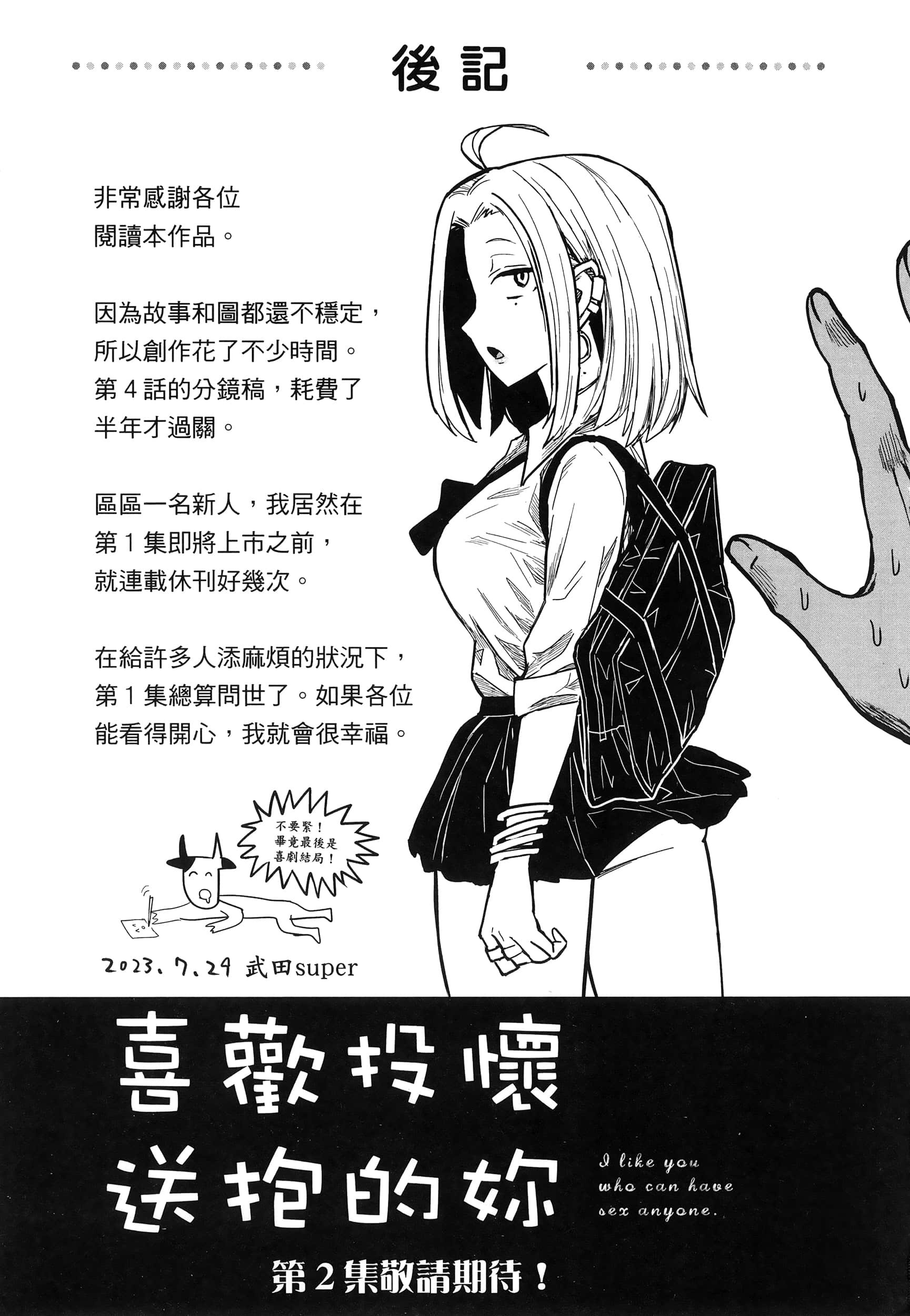 喜欢来者不拒的你【1-72话 58-72是生肉】【だれでも抱けるキミが好き／喜歡投懷送抱的妳】-1
