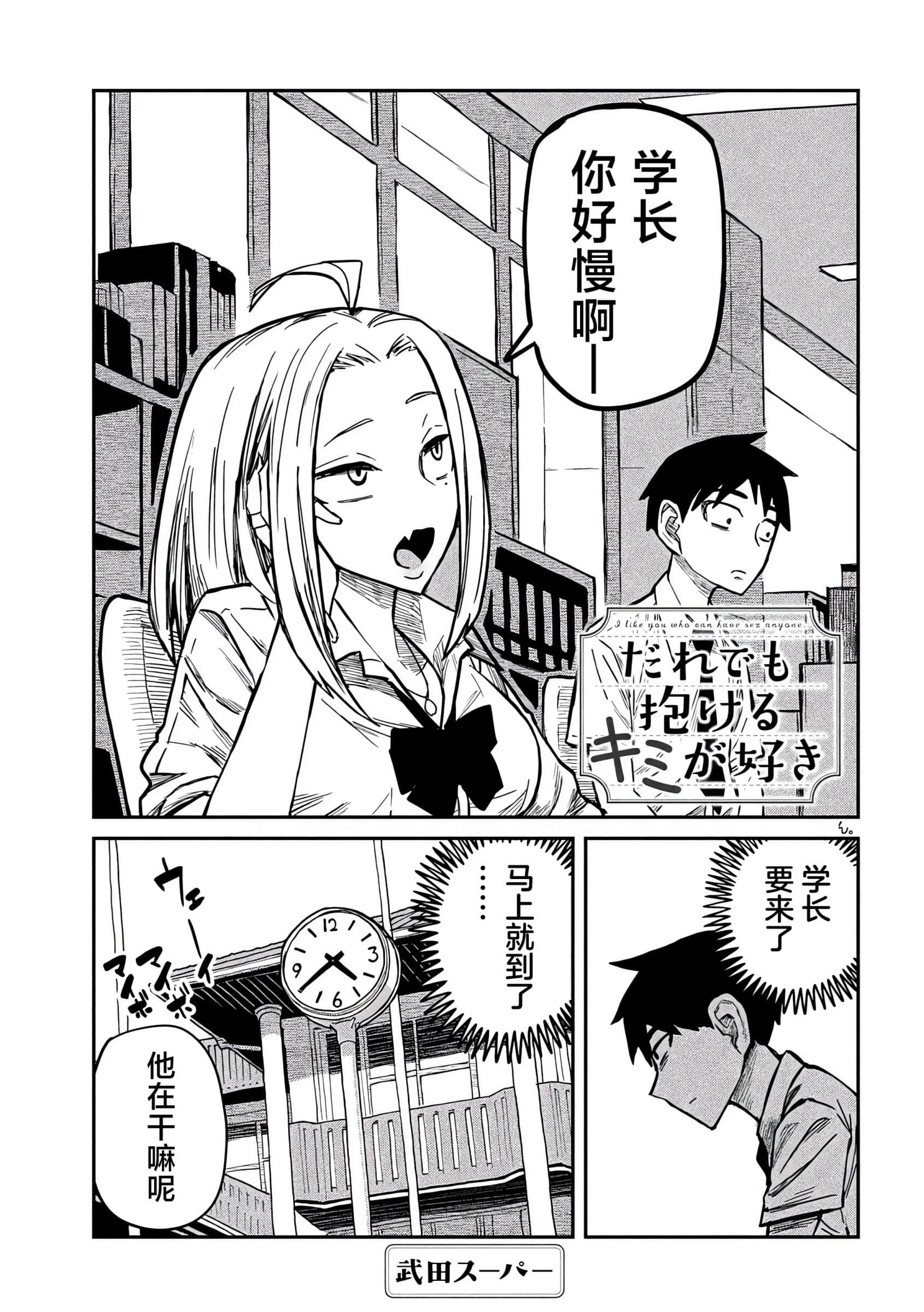 喜欢来者不拒的你【1-72话 58-72是生肉】【だれでも抱けるキミが好き／喜歡投懷送抱的妳】-10