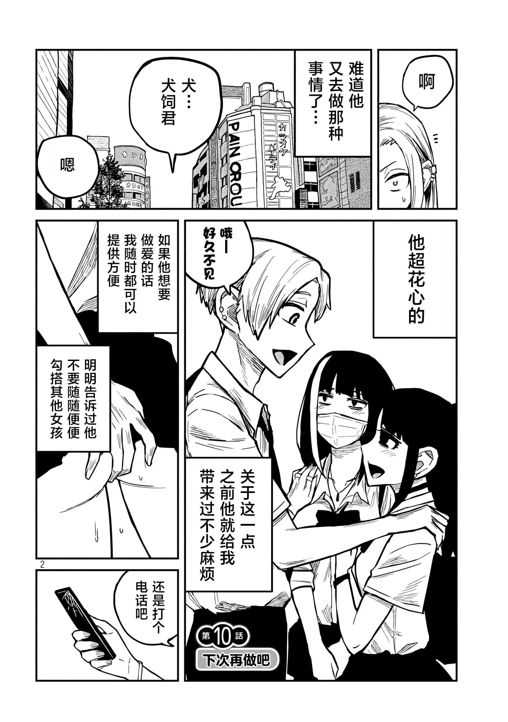 喜欢来者不拒的你【1-72话 58-72是生肉】【だれでも抱けるキミが好き／喜歡投懷送抱的妳】-10