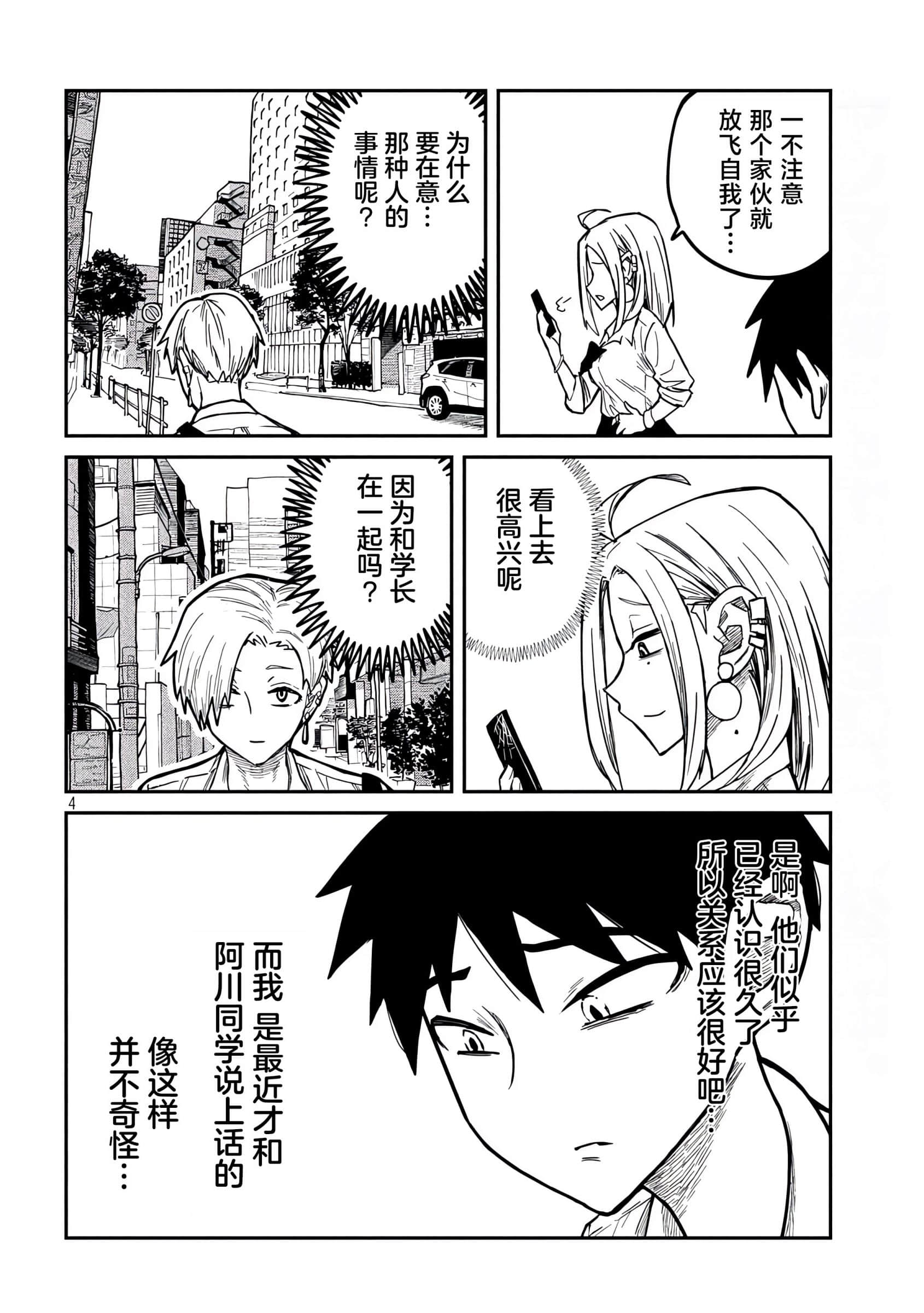 喜欢来者不拒的你【1-72话 58-72是生肉】【だれでも抱けるキミが好き／喜歡投懷送抱的妳】-10