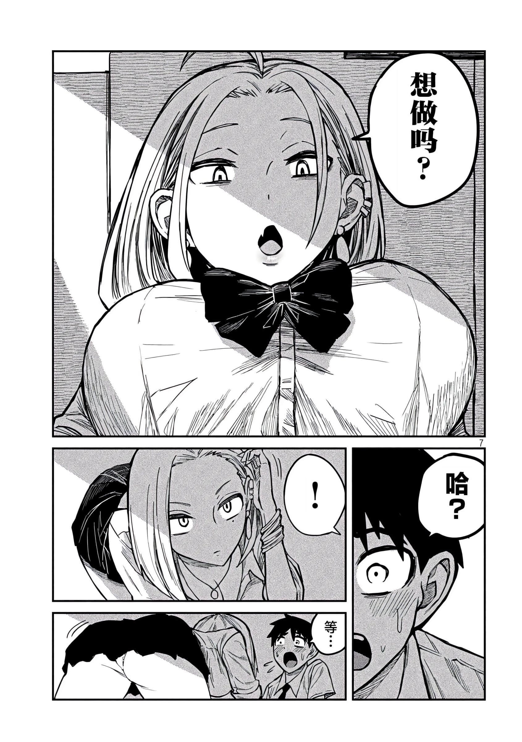 喜欢来者不拒的你【1-72话 58-72是生肉】【だれでも抱けるキミが好き／喜歡投懷送抱的妳】-10