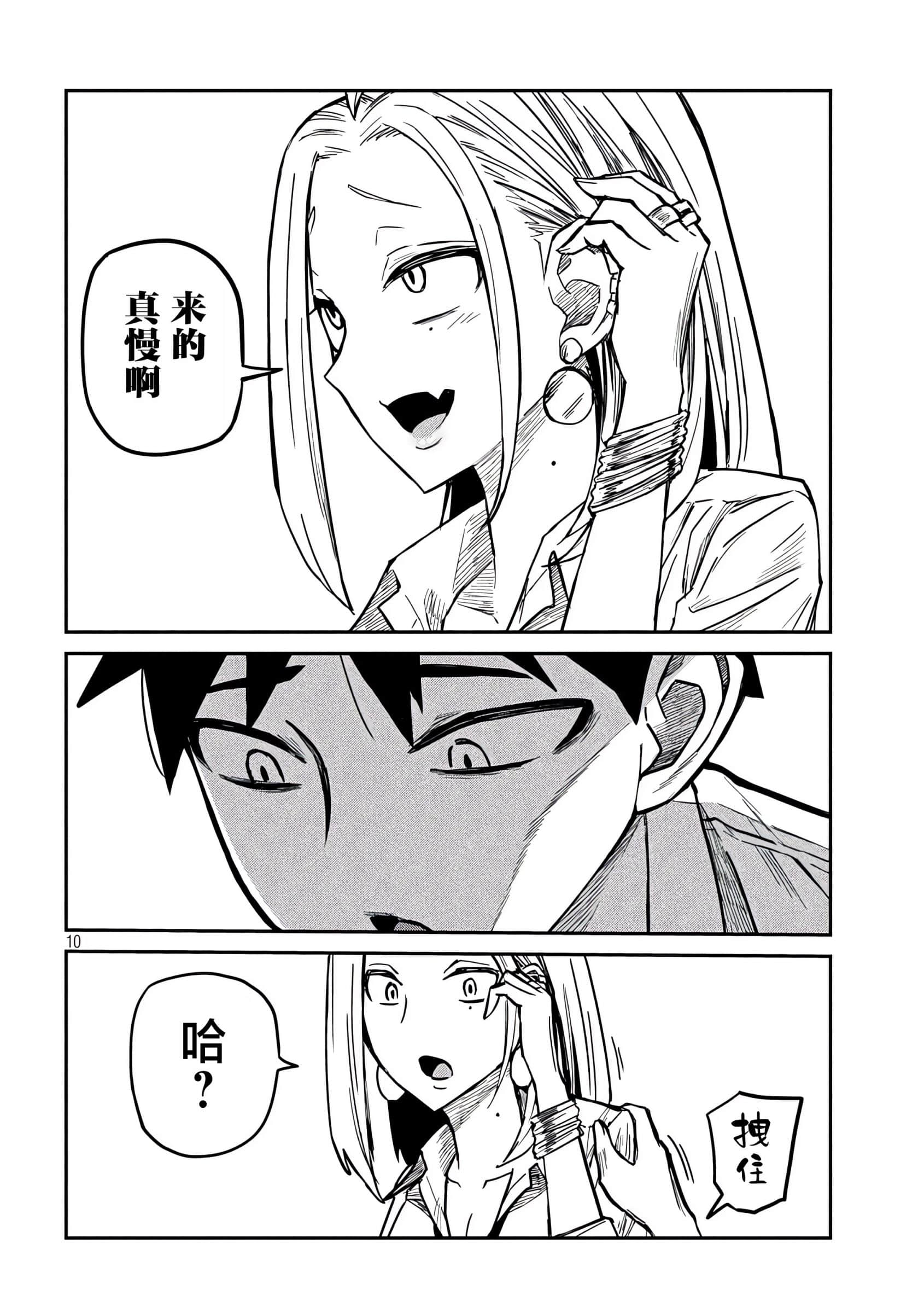喜欢来者不拒的你【1-72话 58-72是生肉】【だれでも抱けるキミが好き／喜歡投懷送抱的妳】-10
