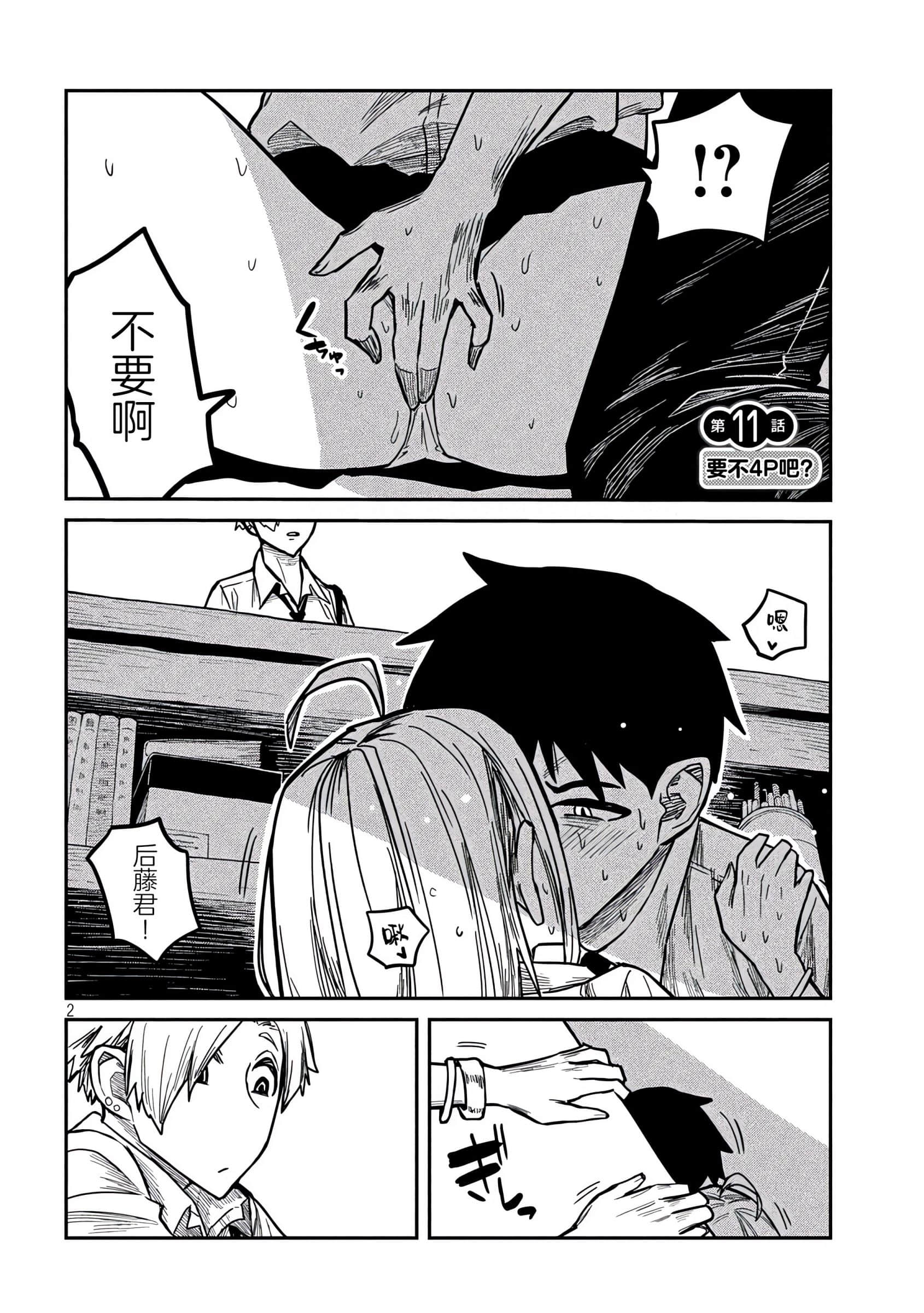 喜欢来者不拒的你【1-72话 58-72是生肉】【だれでも抱けるキミが好き／喜歡投懷送抱的妳】-11-12