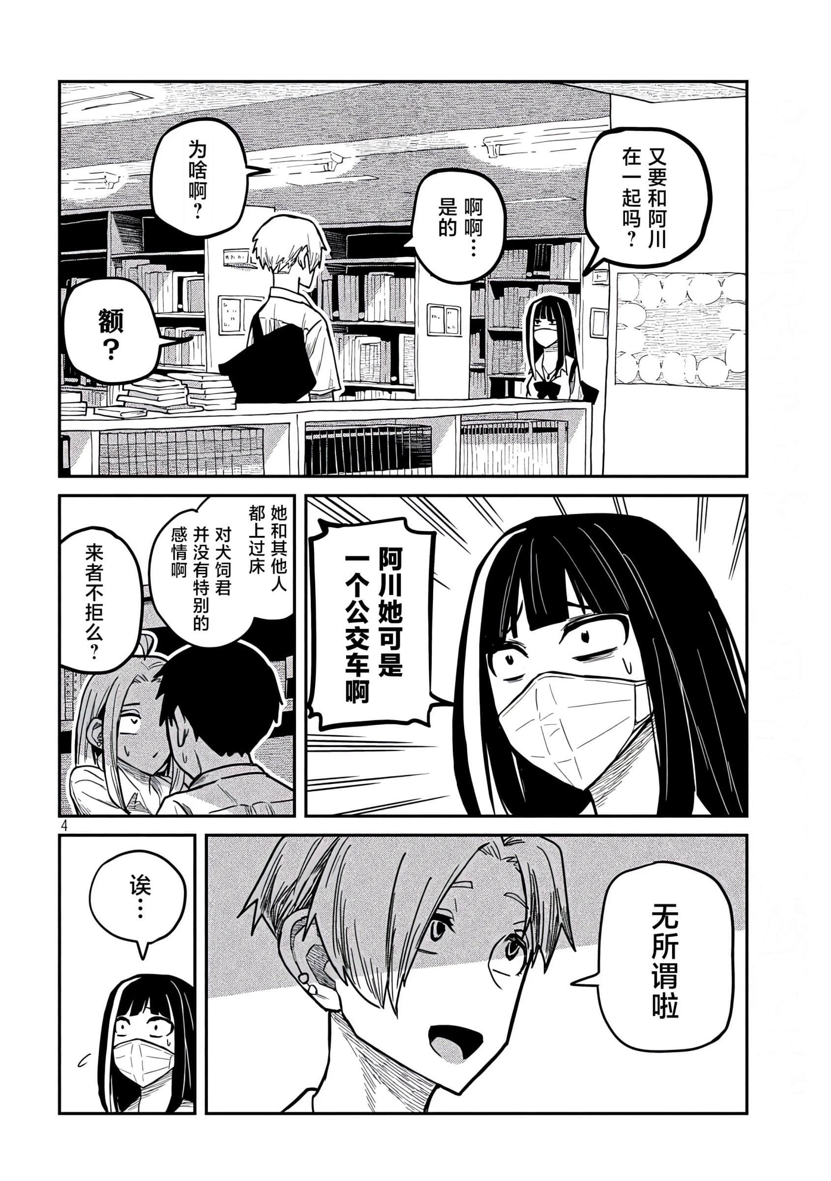 喜欢来者不拒的你【1-72话 58-72是生肉】【だれでも抱けるキミが好き／喜歡投懷送抱的妳】-11-12