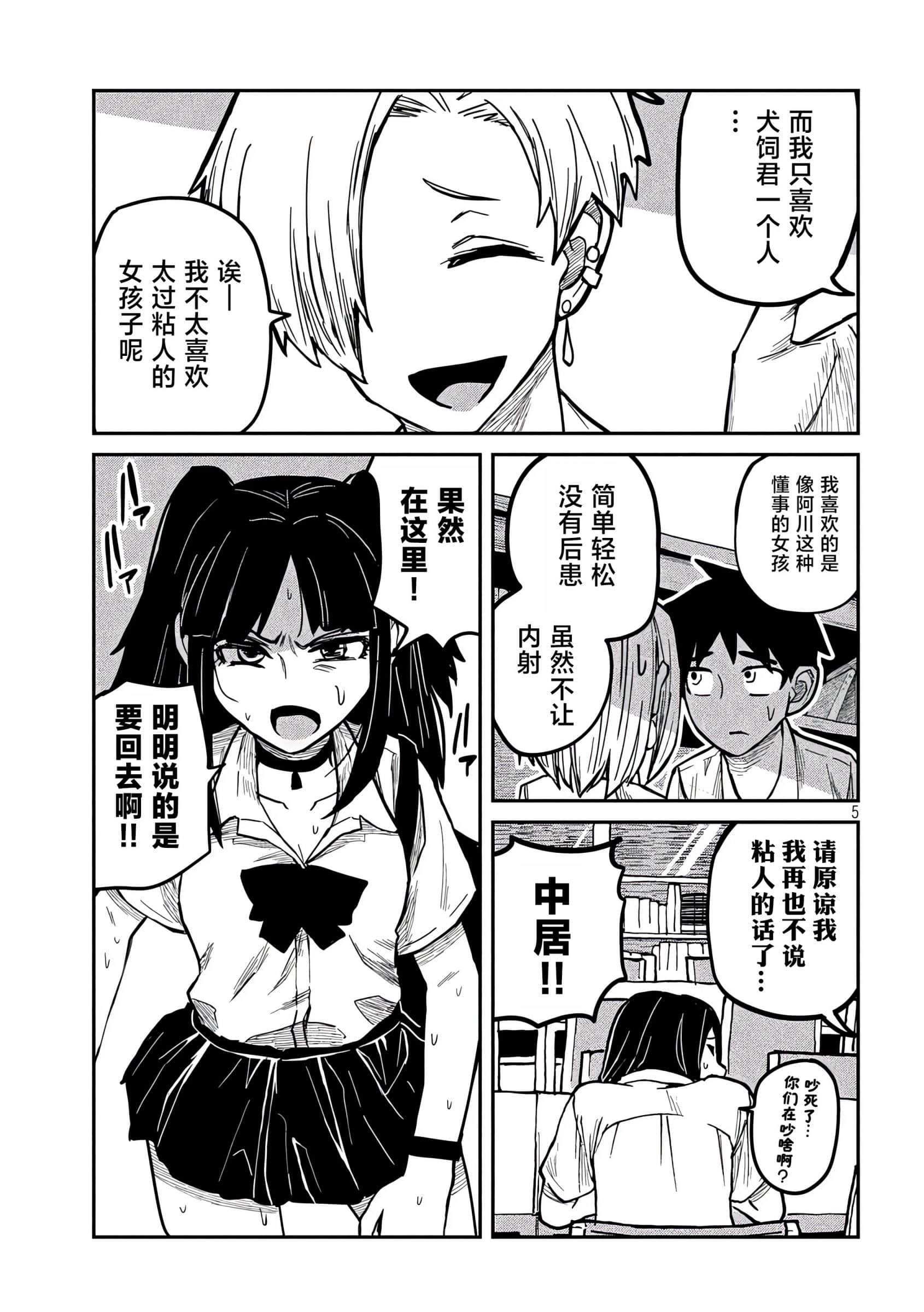 喜欢来者不拒的你【1-72话 58-72是生肉】【だれでも抱けるキミが好き／喜歡投懷送抱的妳】-11-12