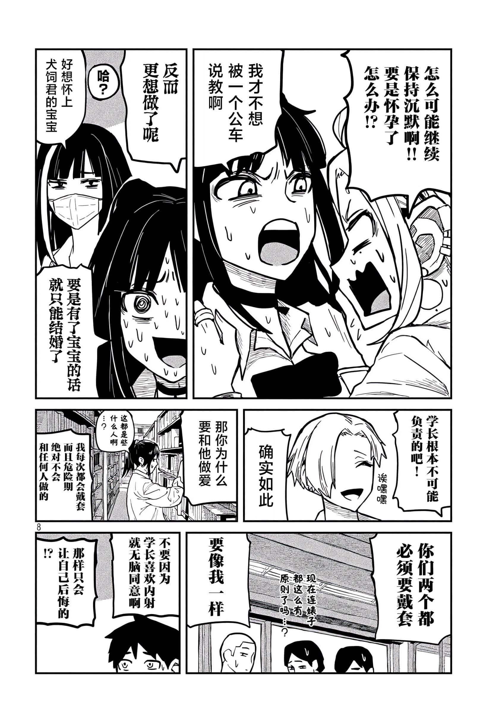 喜欢来者不拒的你【1-72话 58-72是生肉】【だれでも抱けるキミが好き／喜歡投懷送抱的妳】-11-12