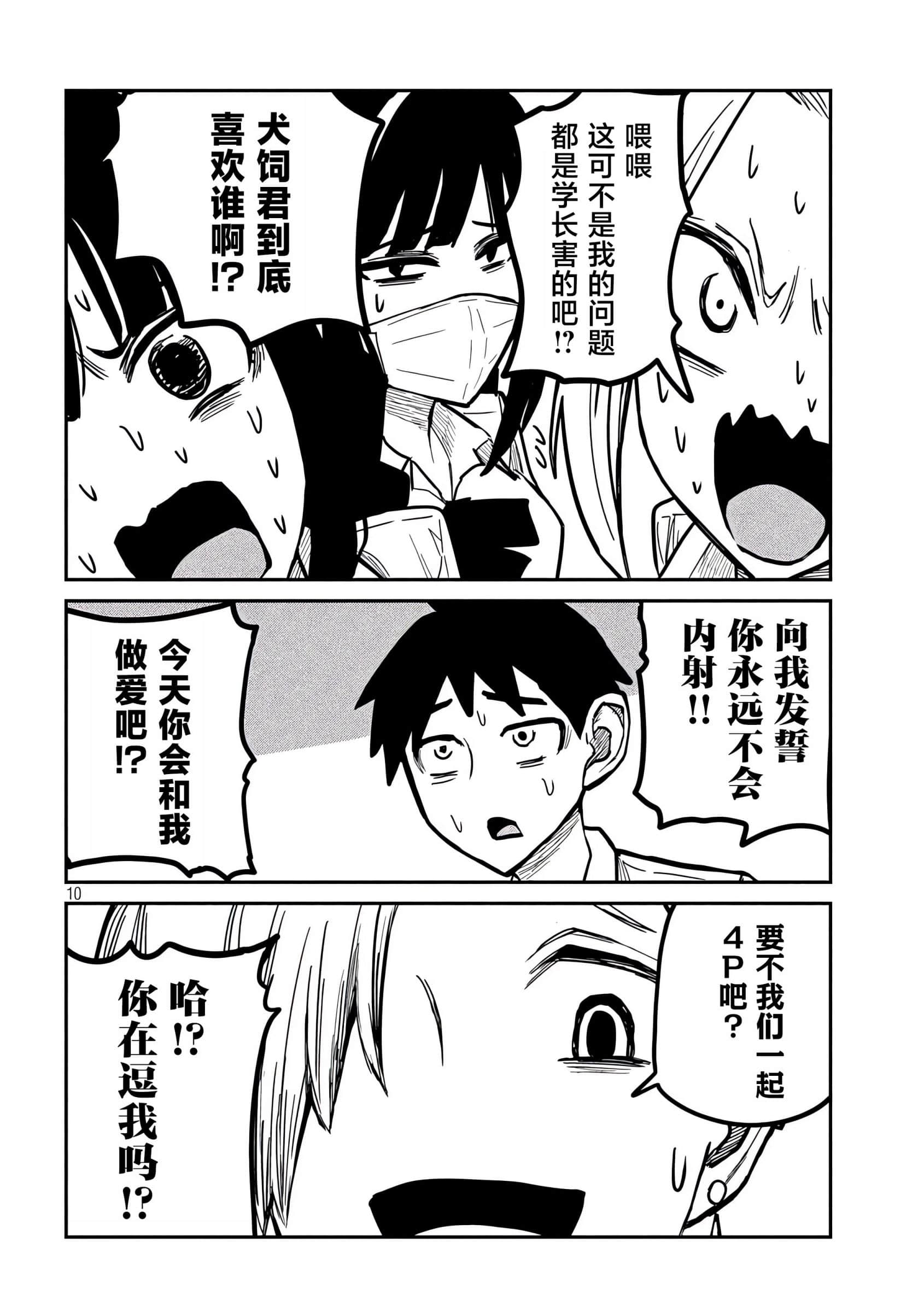 喜欢来者不拒的你【1-72话 58-72是生肉】【だれでも抱けるキミが好き／喜歡投懷送抱的妳】-11-12