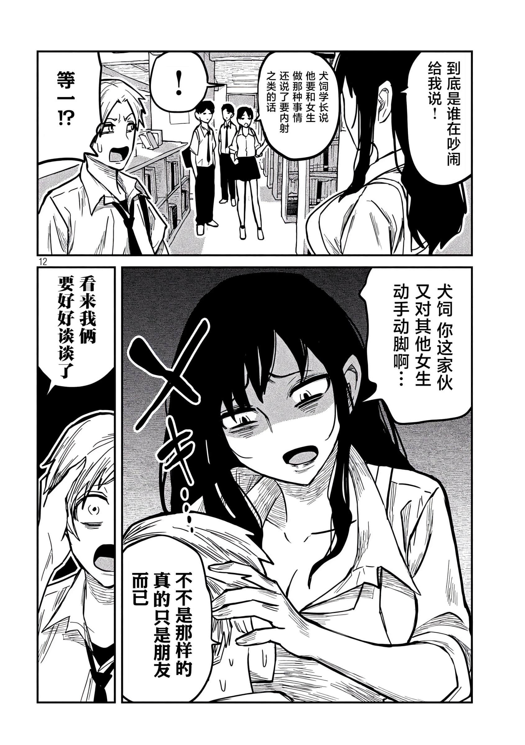 喜欢来者不拒的你【1-72话 58-72是生肉】【だれでも抱けるキミが好き／喜歡投懷送抱的妳】-11-12