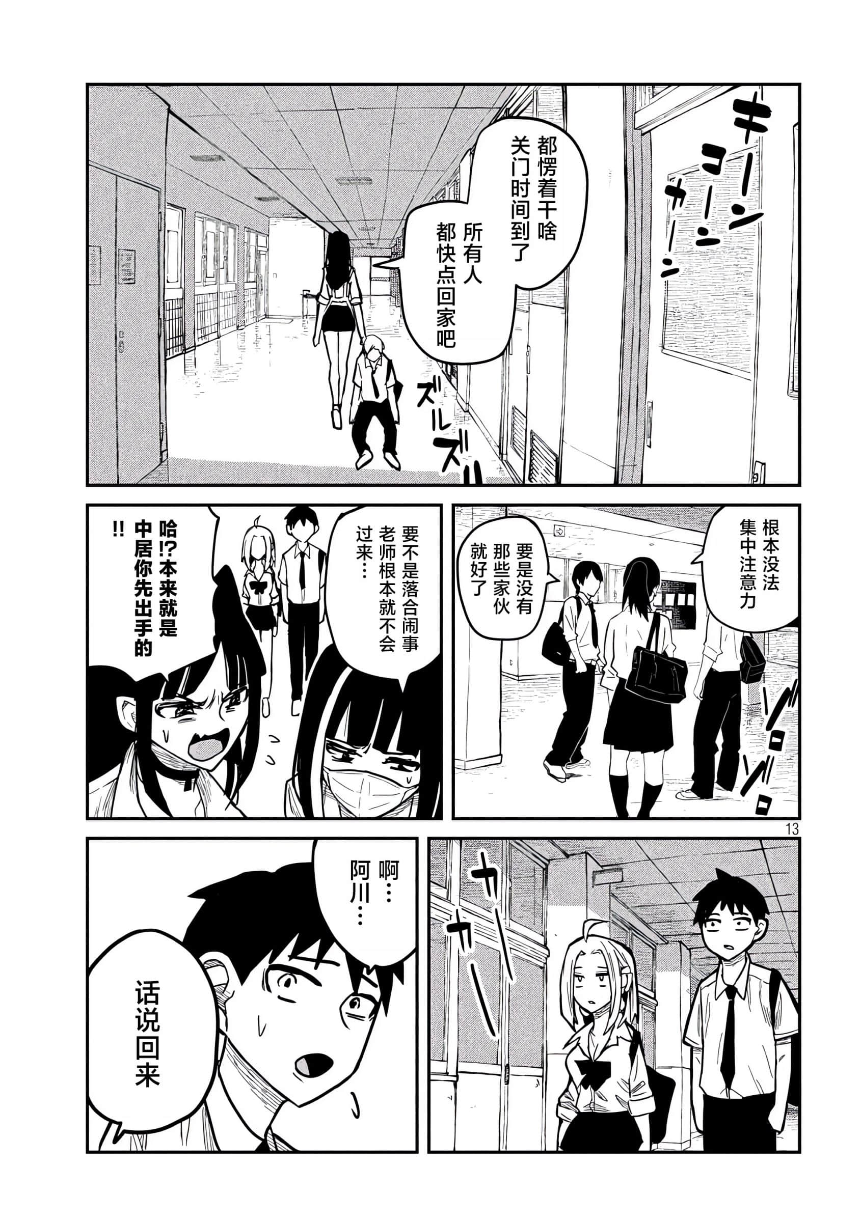 喜欢来者不拒的你【1-72话 58-72是生肉】【だれでも抱けるキミが好き／喜歡投懷送抱的妳】-11-12