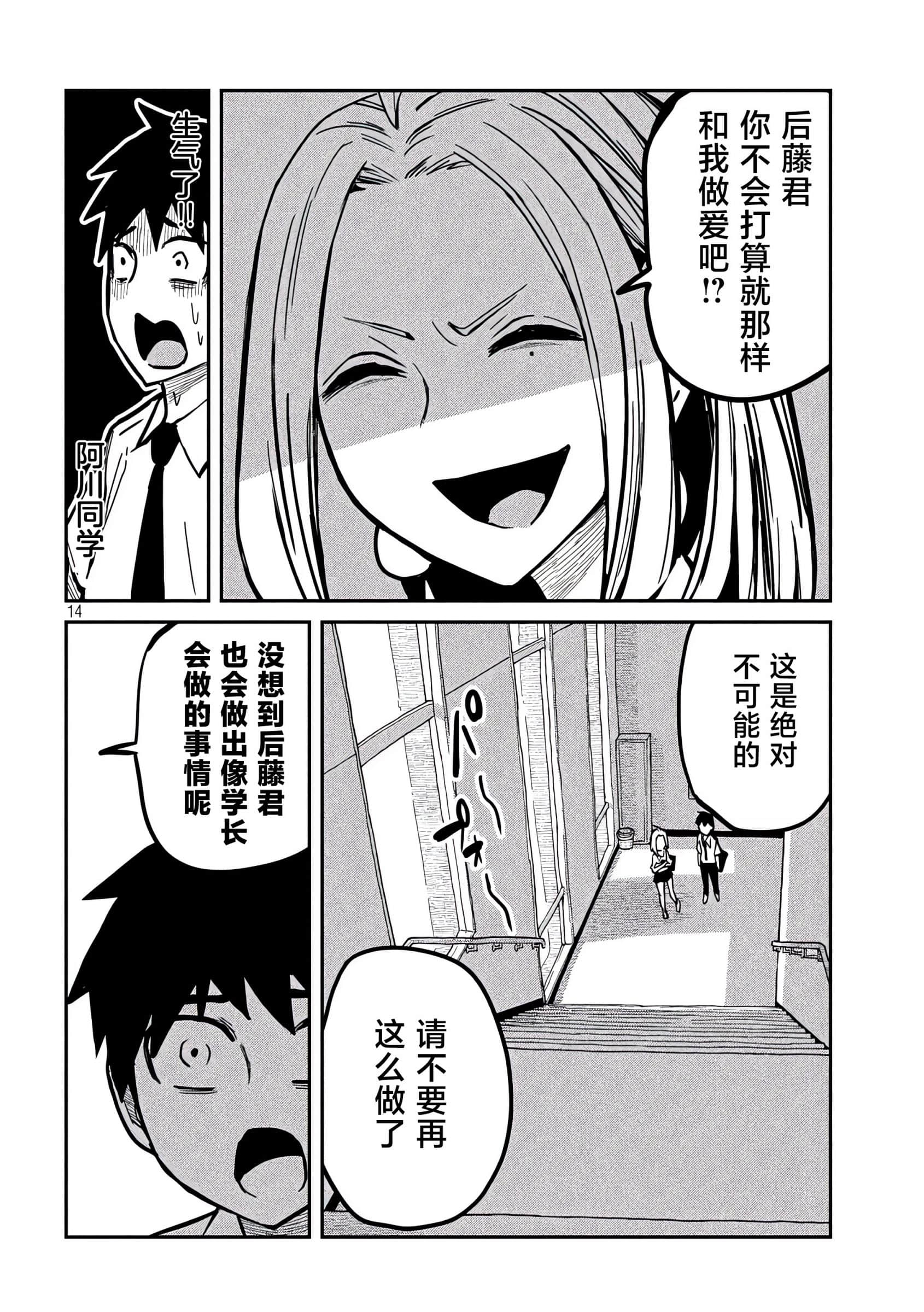 喜欢来者不拒的你【1-72话 58-72是生肉】【だれでも抱けるキミが好き／喜歡投懷送抱的妳】-11-12