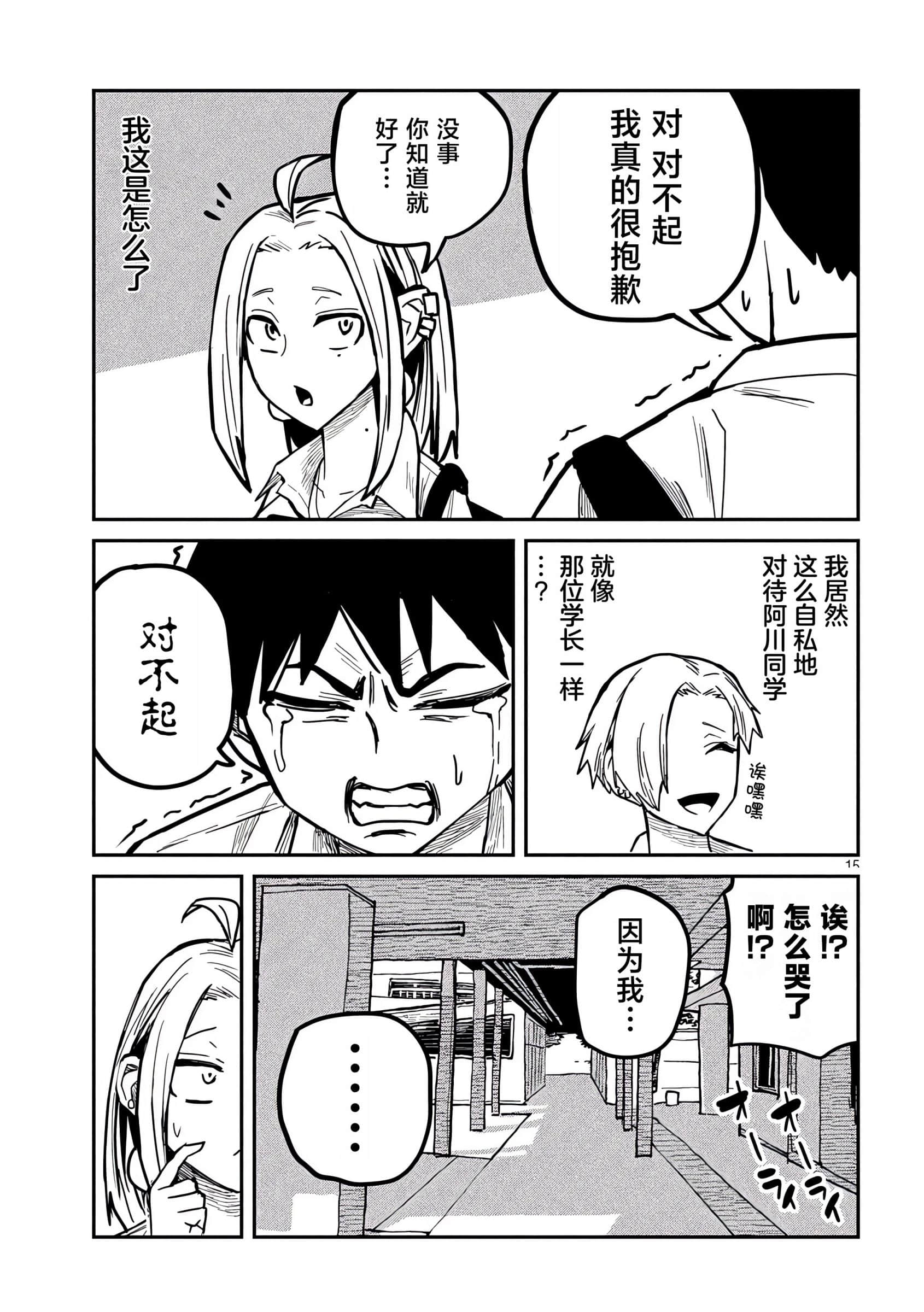 喜欢来者不拒的你【1-72话 58-72是生肉】【だれでも抱けるキミが好き／喜歡投懷送抱的妳】-11-12