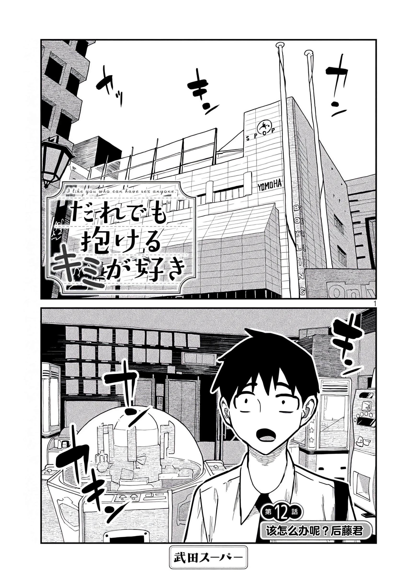 喜欢来者不拒的你【1-72话 58-72是生肉】【だれでも抱けるキミが好き／喜歡投懷送抱的妳】-11-12