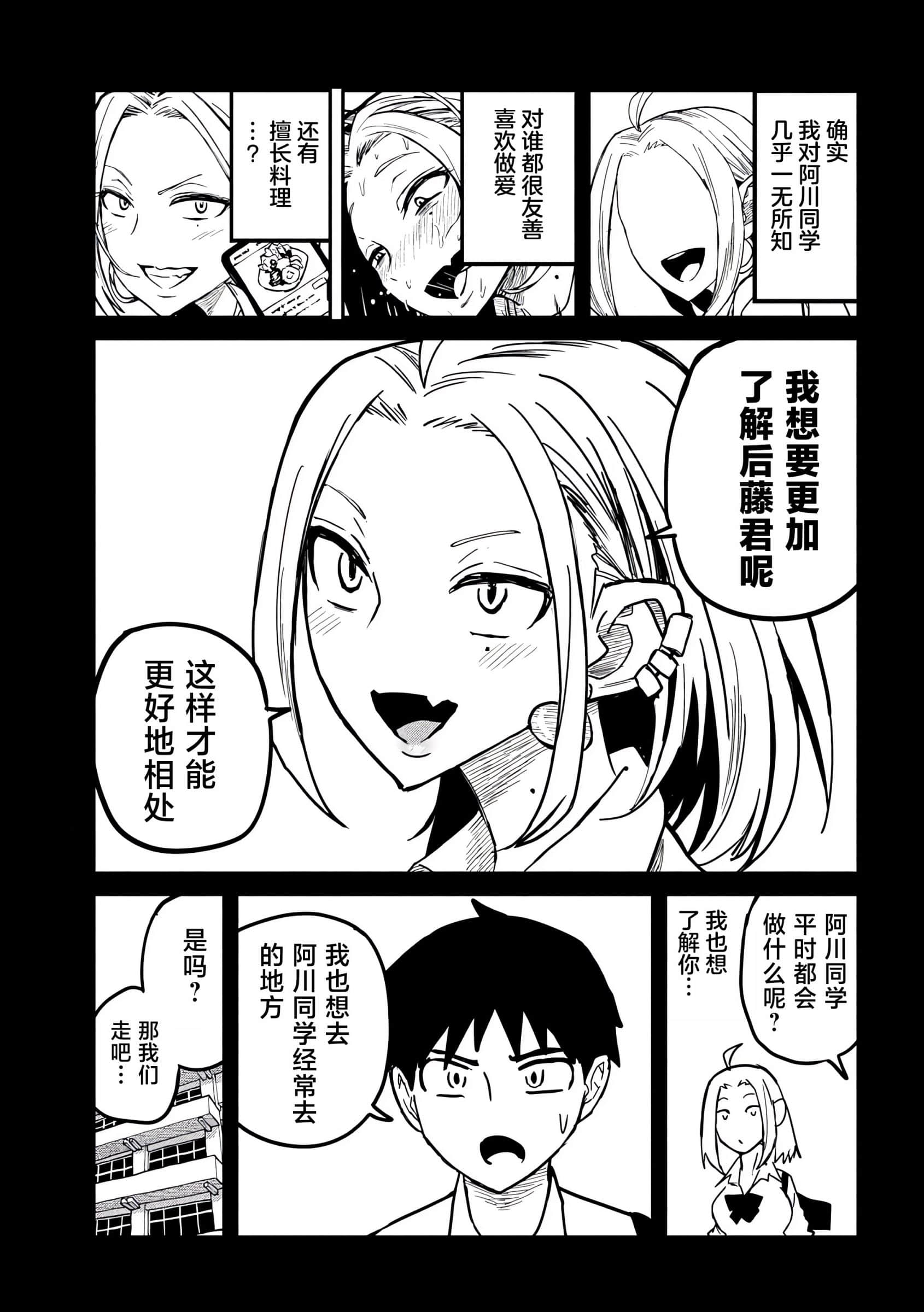 喜欢来者不拒的你【1-72话 58-72是生肉】【だれでも抱けるキミが好き／喜歡投懷送抱的妳】-11-12
