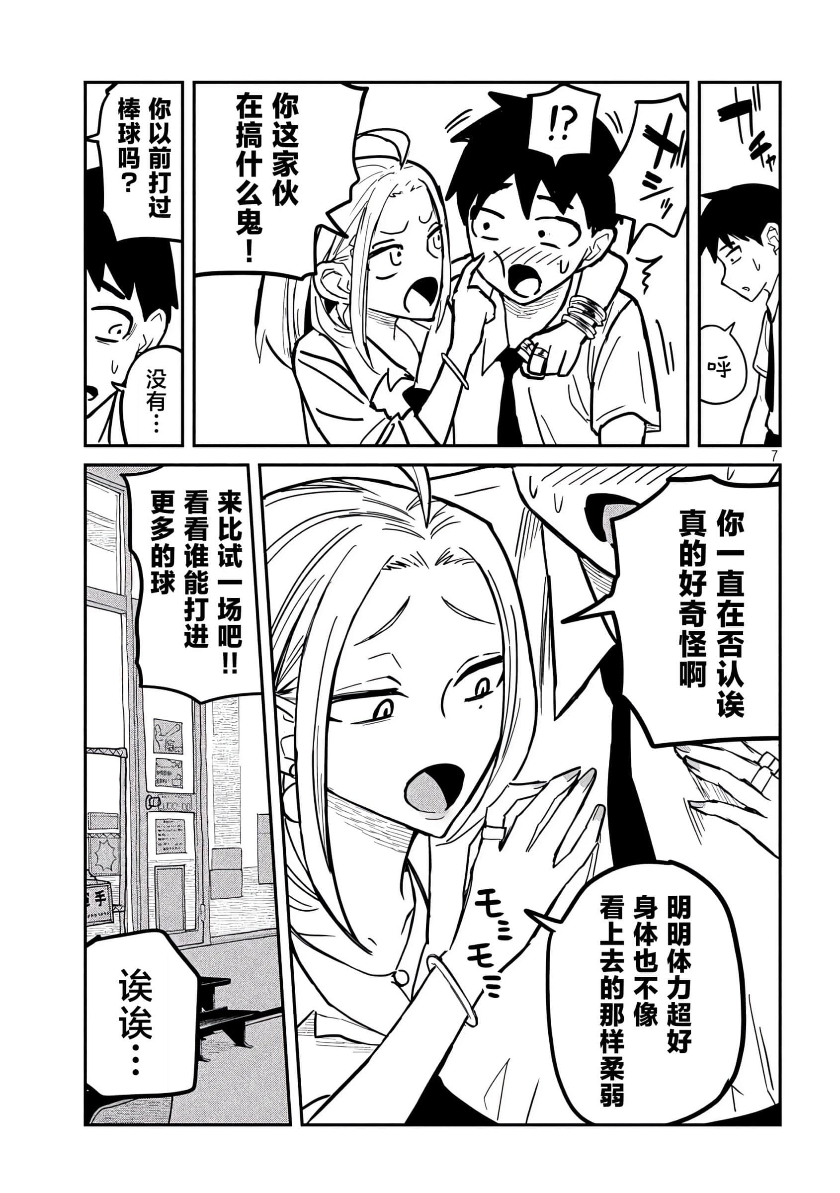 喜欢来者不拒的你【1-72话 58-72是生肉】【だれでも抱けるキミが好き／喜歡投懷送抱的妳】-11-12