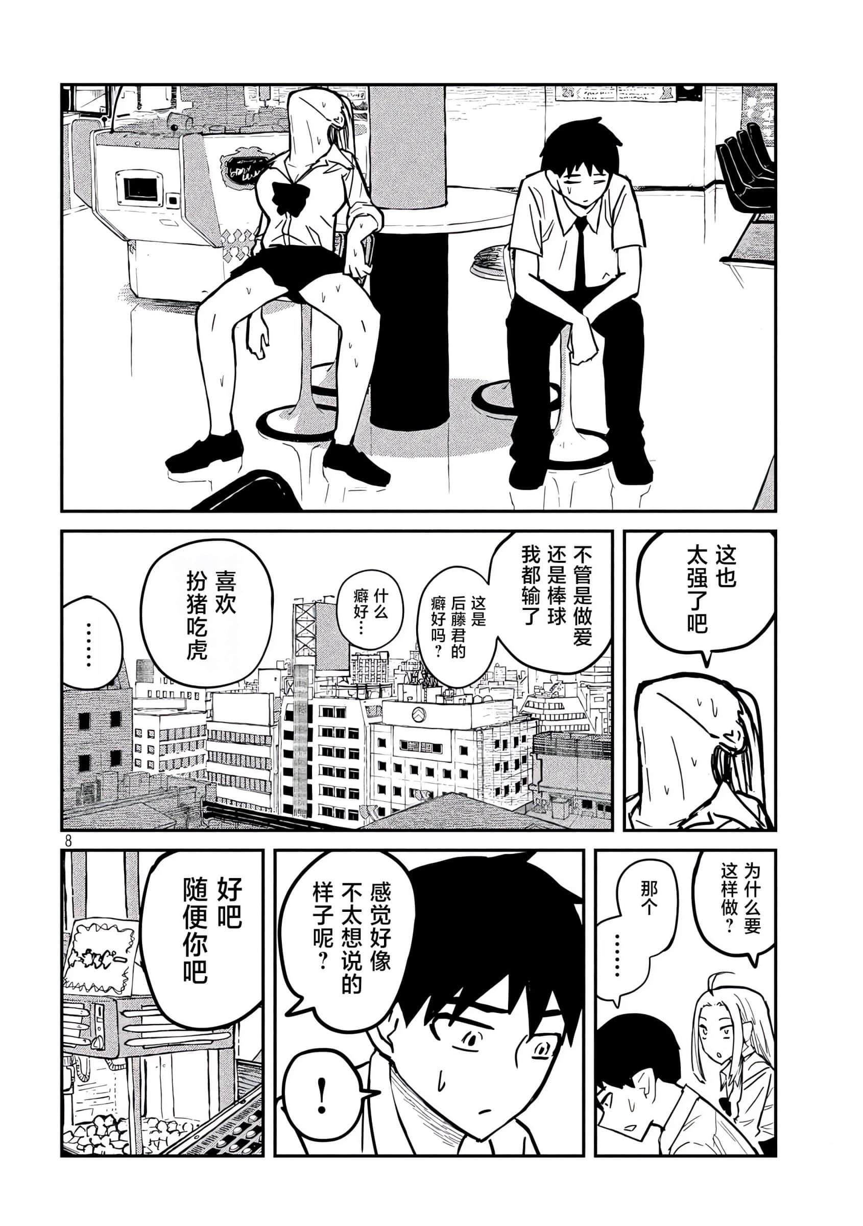 喜欢来者不拒的你【1-72话 58-72是生肉】【だれでも抱けるキミが好き／喜歡投懷送抱的妳】-11-12