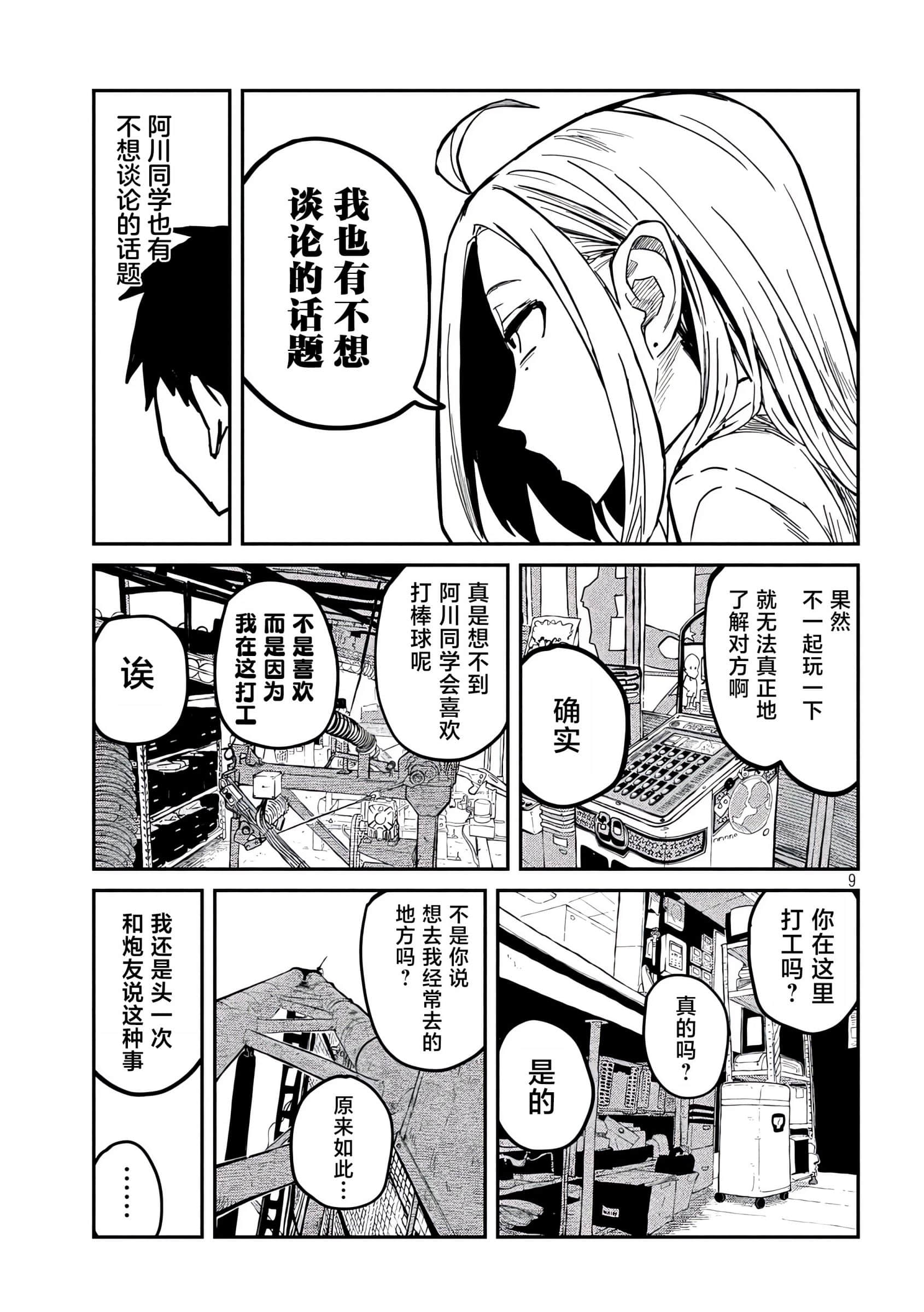 喜欢来者不拒的你【1-72话 58-72是生肉】【だれでも抱けるキミが好き／喜歡投懷送抱的妳】-11-12