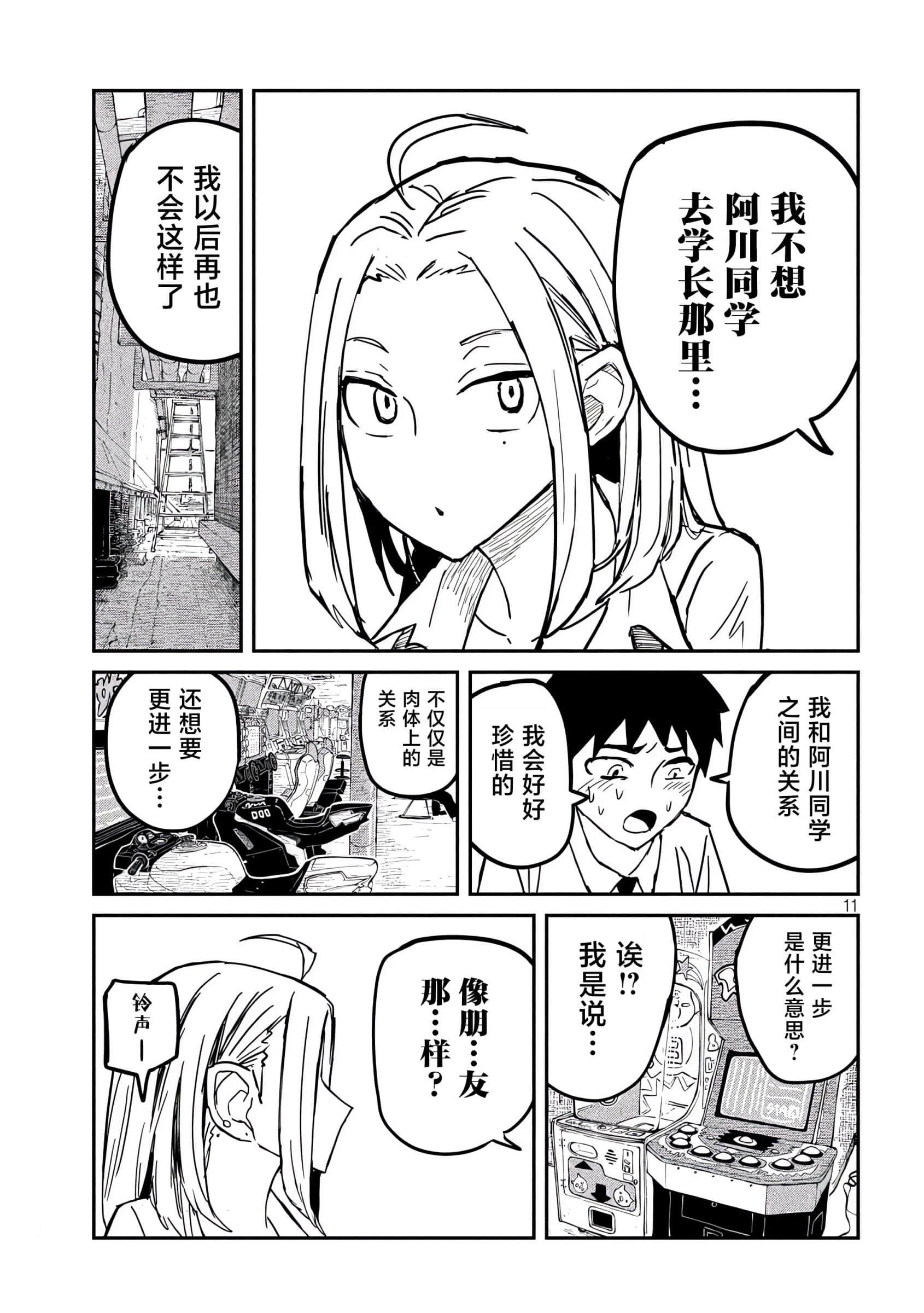 喜欢来者不拒的你【1-72话 58-72是生肉】【だれでも抱けるキミが好き／喜歡投懷送抱的妳】-11-12