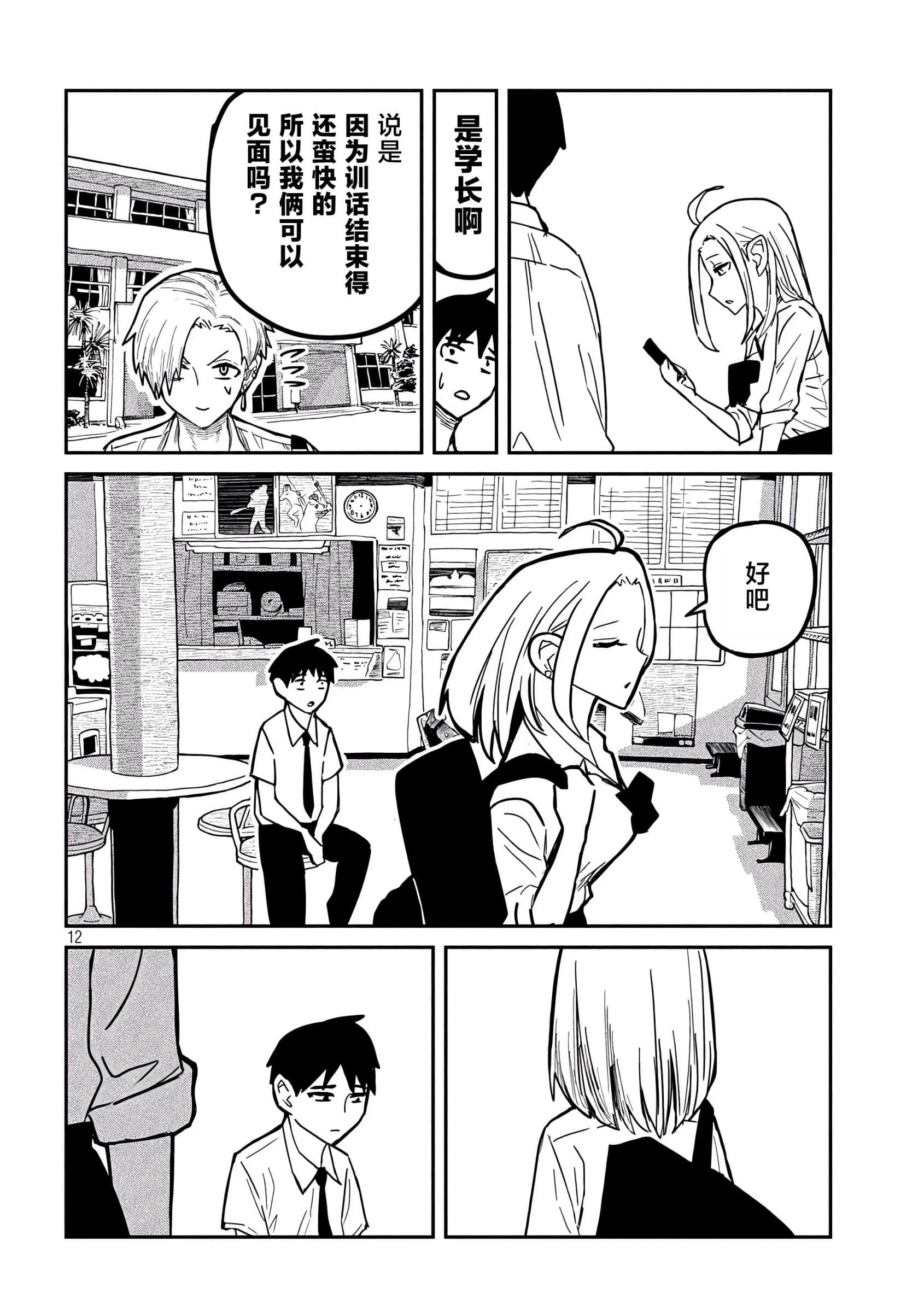 喜欢来者不拒的你【1-72话 58-72是生肉】【だれでも抱けるキミが好き／喜歡投懷送抱的妳】-11-12