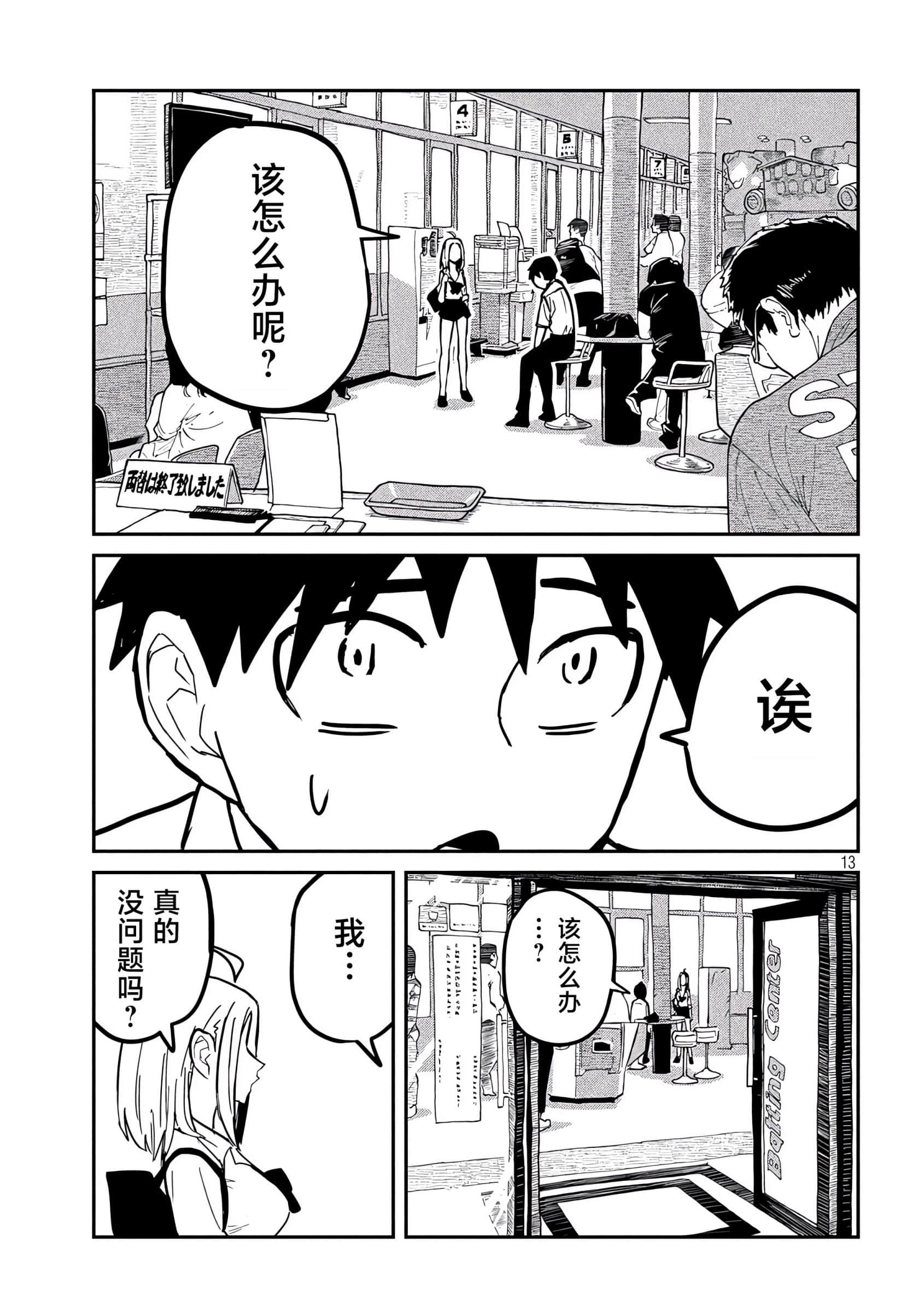 喜欢来者不拒的你【1-72话 58-72是生肉】【だれでも抱けるキミが好き／喜歡投懷送抱的妳】-11-12