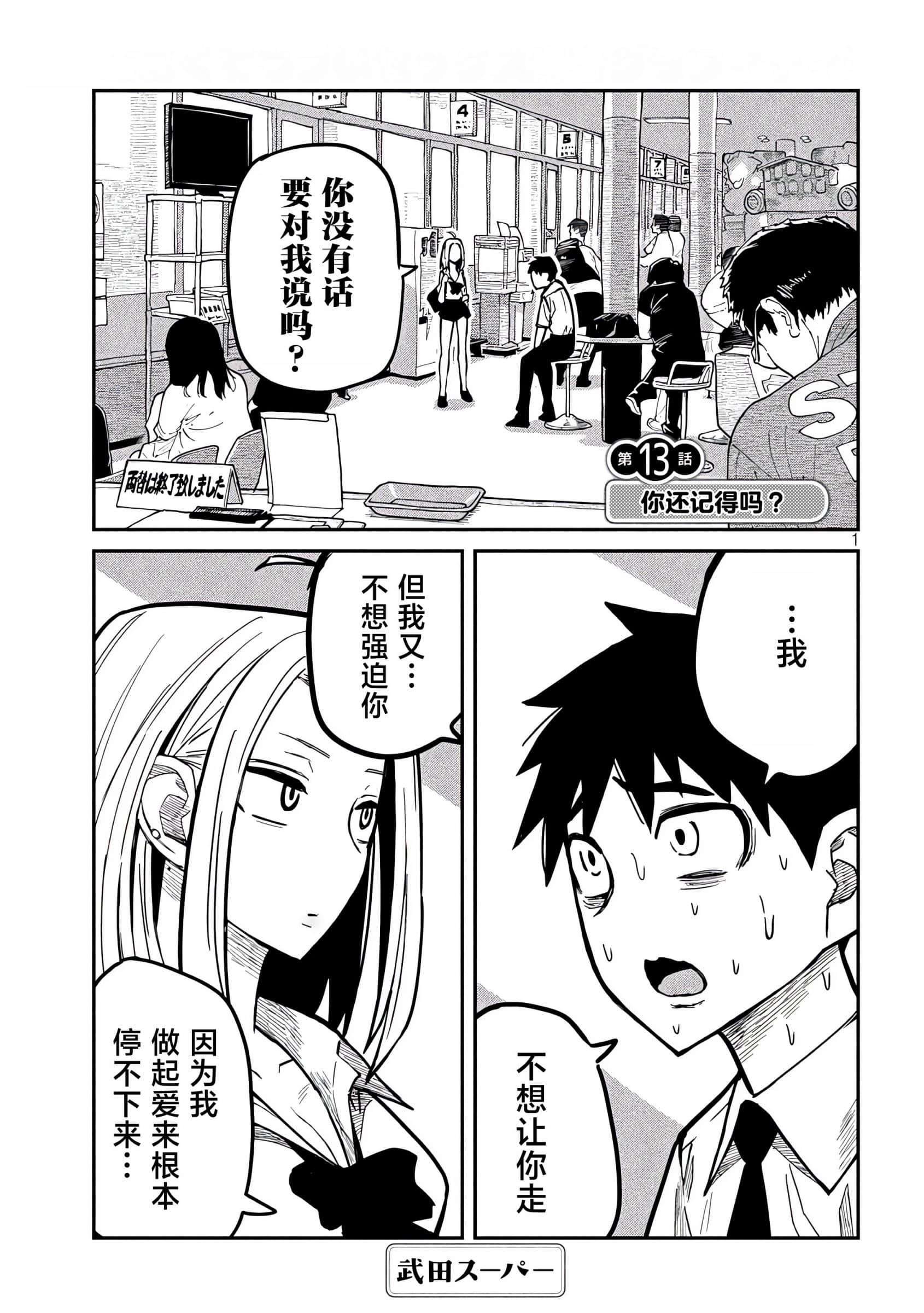 喜欢来者不拒的你【1-72话 58-72是生肉】【だれでも抱けるキミが好き／喜歡投懷送抱的妳】-13-14