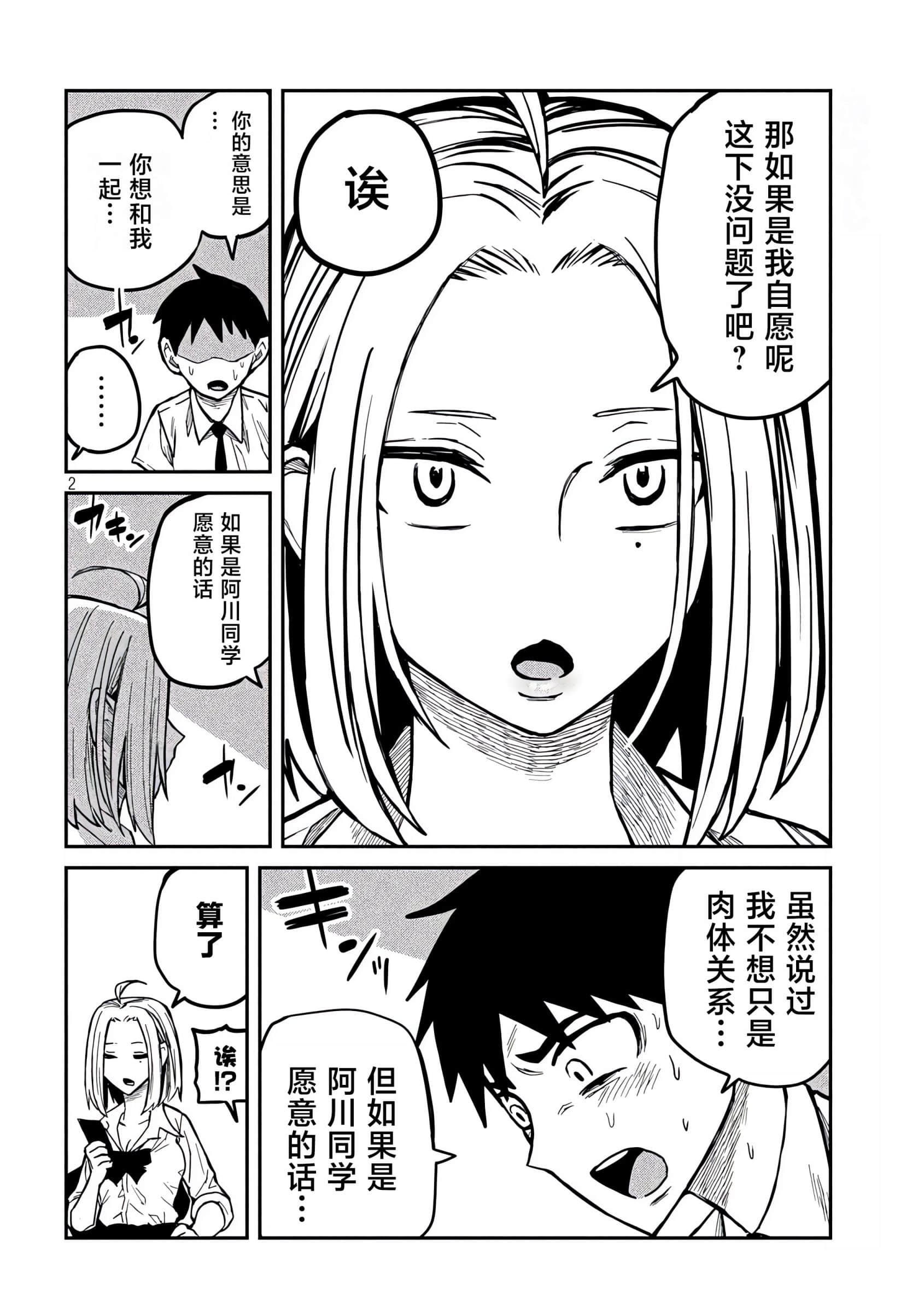 喜欢来者不拒的你【1-72话 58-72是生肉】【だれでも抱けるキミが好き／喜歡投懷送抱的妳】-13-14