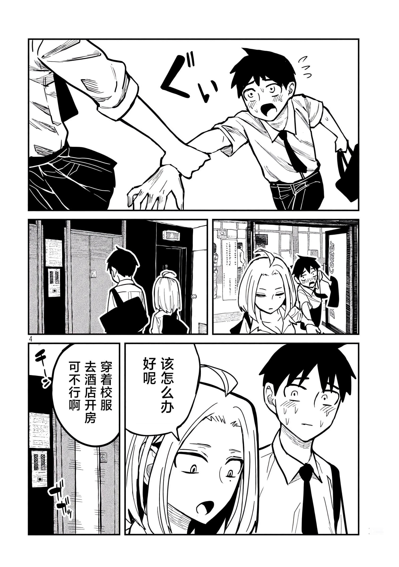 喜欢来者不拒的你【1-72话 58-72是生肉】【だれでも抱けるキミが好き／喜歡投懷送抱的妳】-13-14