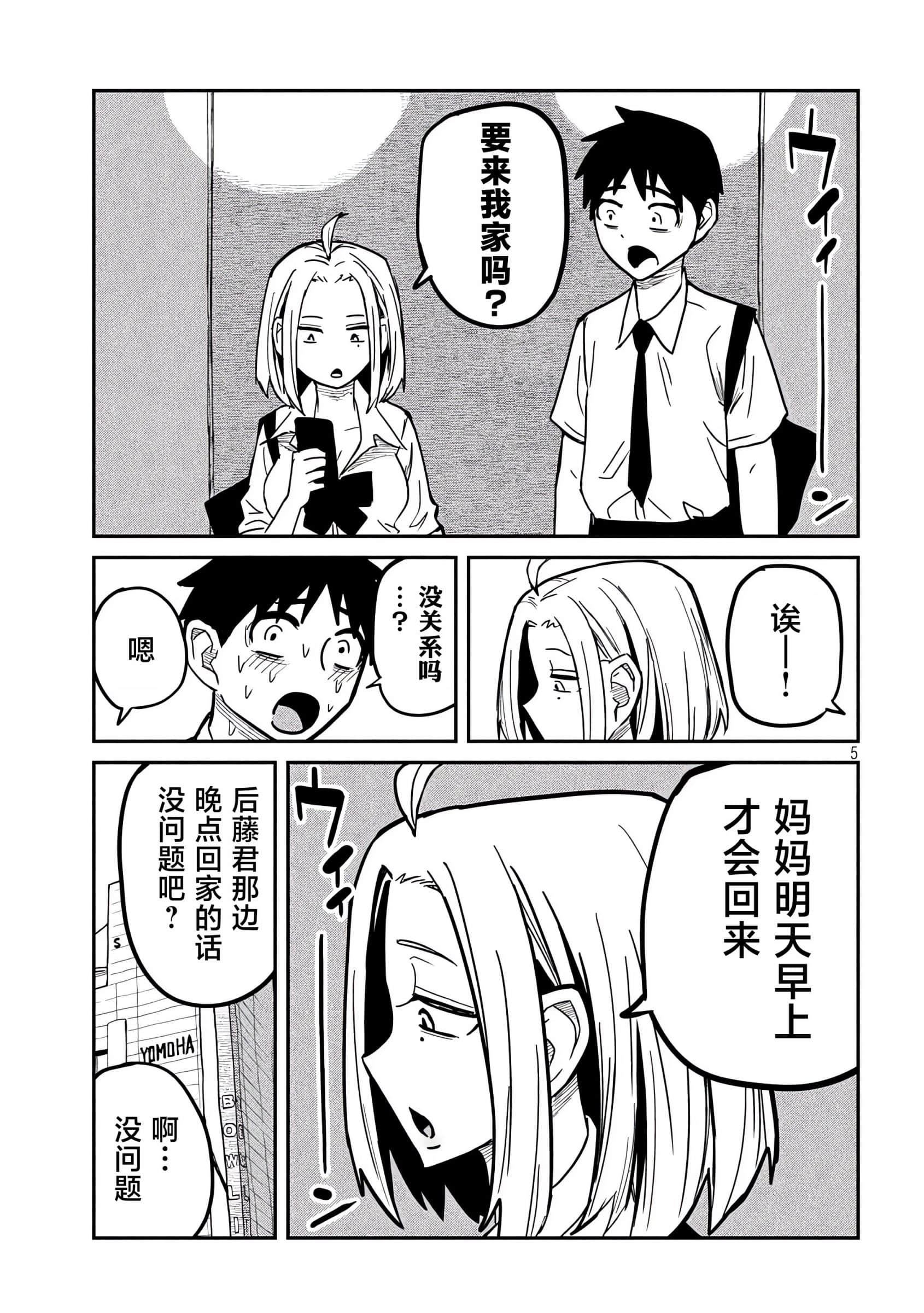 喜欢来者不拒的你【1-72话 58-72是生肉】【だれでも抱けるキミが好き／喜歡投懷送抱的妳】-13-14