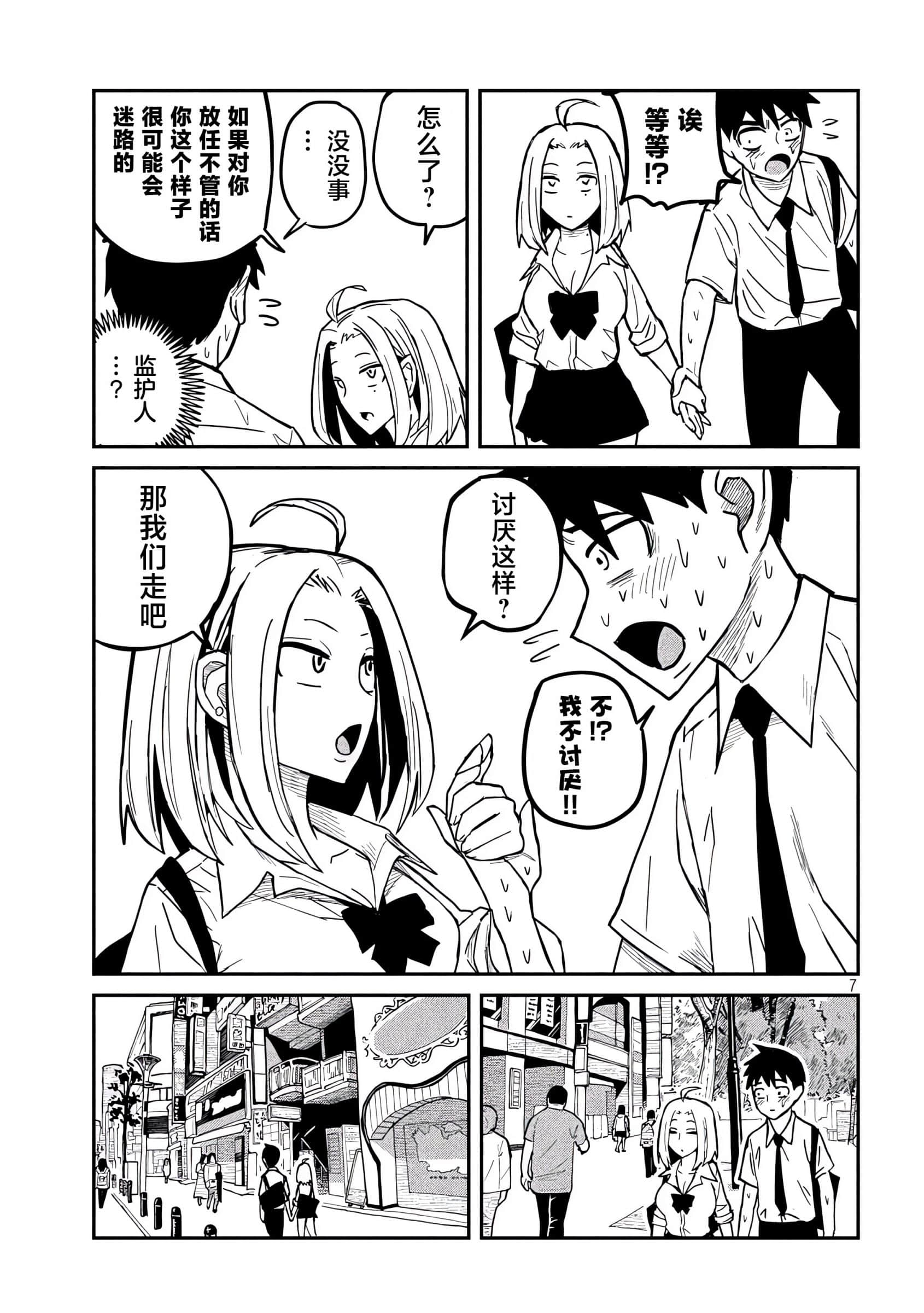 喜欢来者不拒的你【1-72话 58-72是生肉】【だれでも抱けるキミが好き／喜歡投懷送抱的妳】-13-14