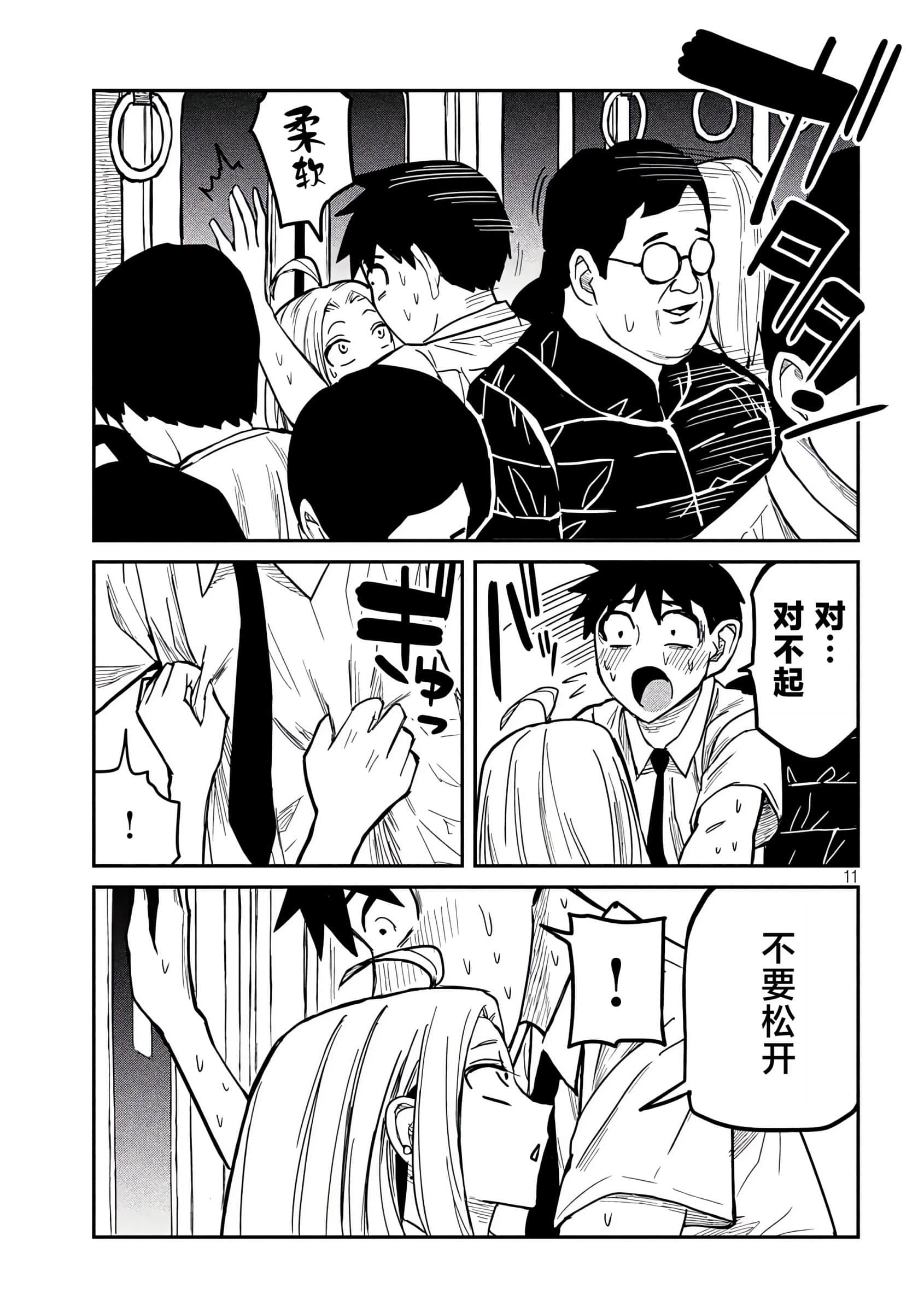 喜欢来者不拒的你【1-72话 58-72是生肉】【だれでも抱けるキミが好き／喜歡投懷送抱的妳】-13-14