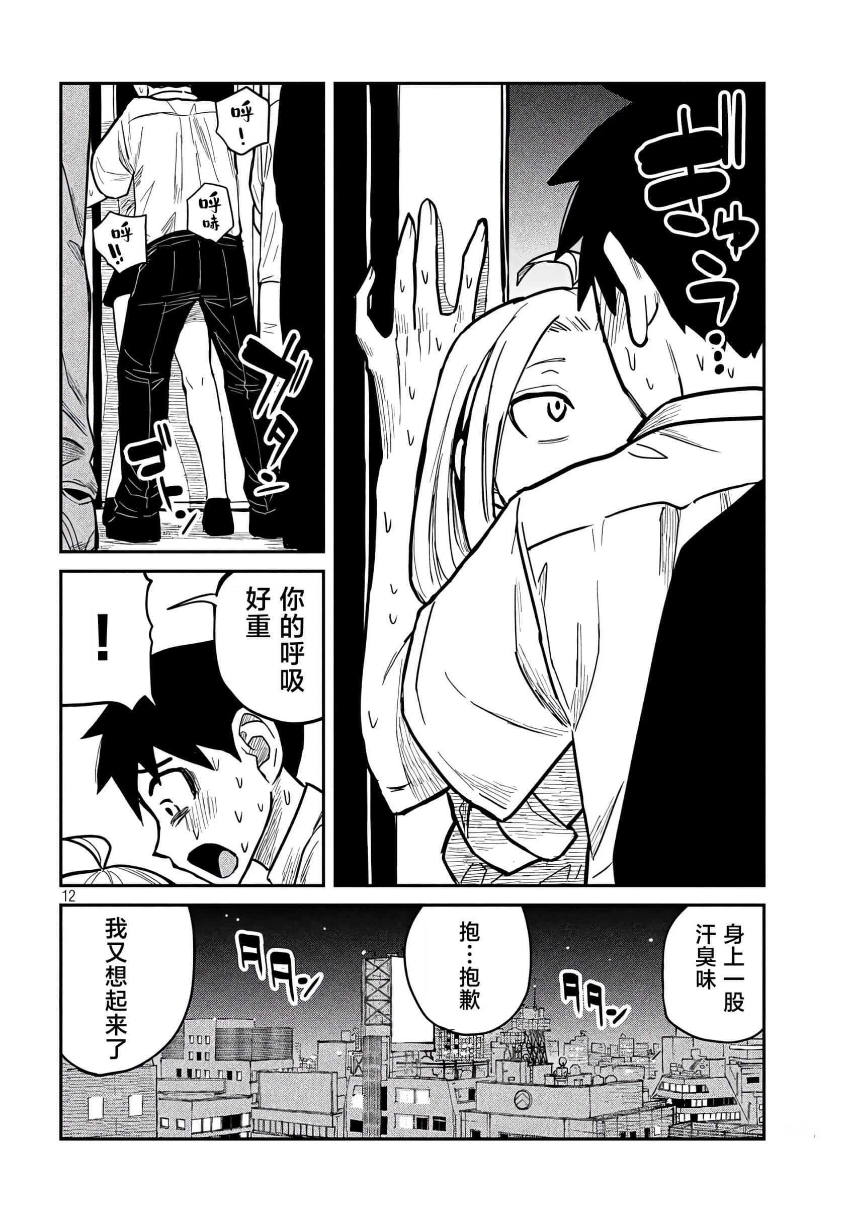 喜欢来者不拒的你【1-72话 58-72是生肉】【だれでも抱けるキミが好き／喜歡投懷送抱的妳】-13-14