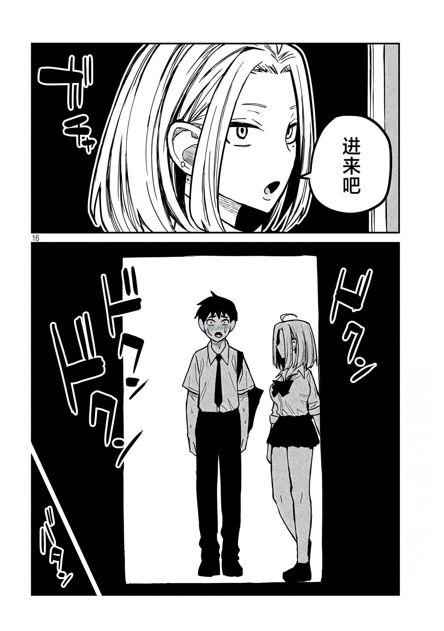 喜欢来者不拒的你【1-72话 58-72是生肉】【だれでも抱けるキミが好き／喜歡投懷送抱的妳】-13-14