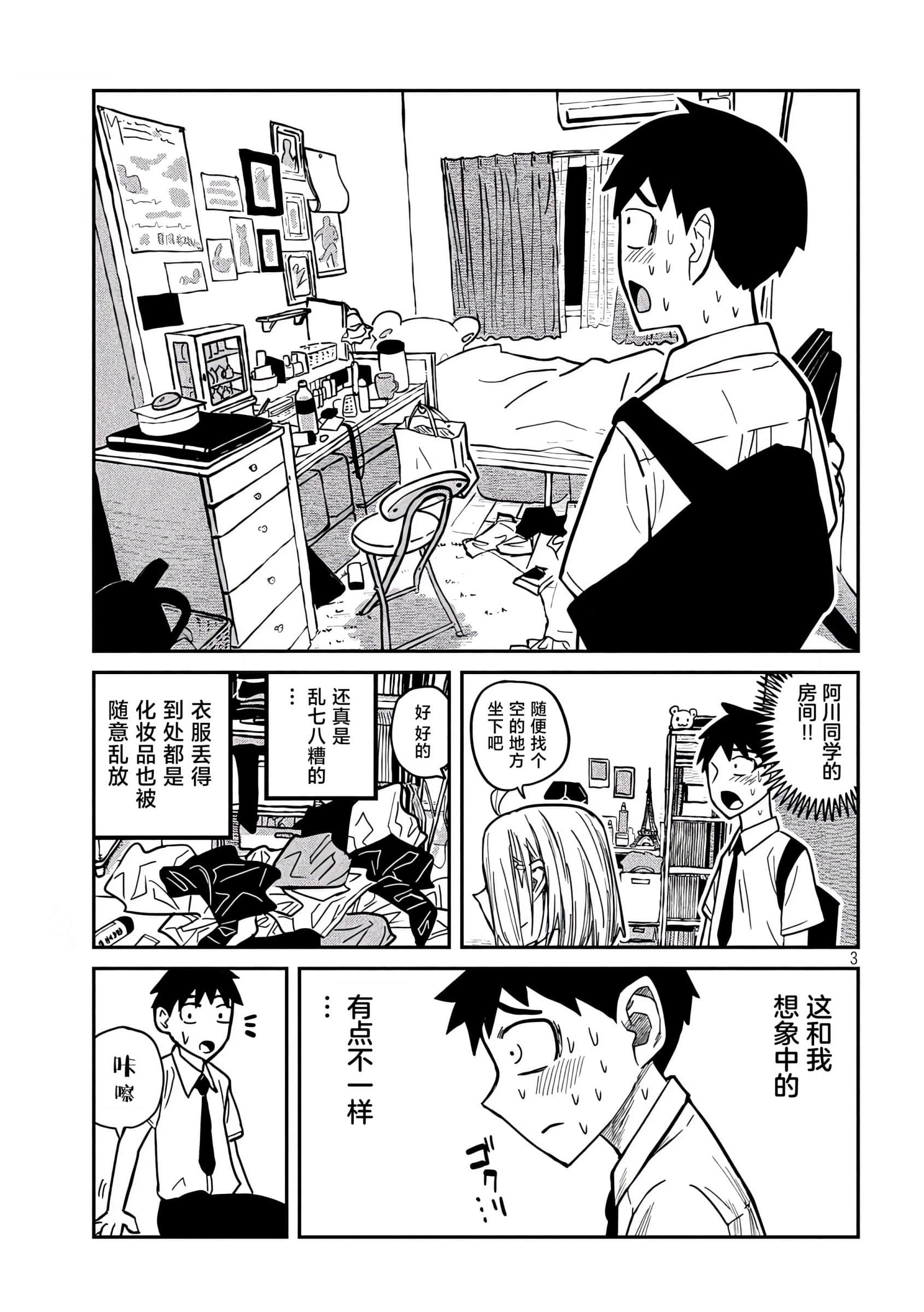 喜欢来者不拒的你【1-72话 58-72是生肉】【だれでも抱けるキミが好き／喜歡投懷送抱的妳】-13-14