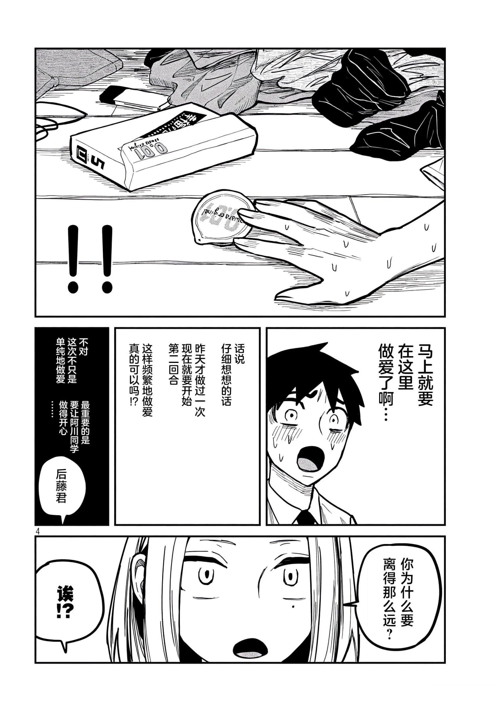 喜欢来者不拒的你【1-72话 58-72是生肉】【だれでも抱けるキミが好き／喜歡投懷送抱的妳】-13-14