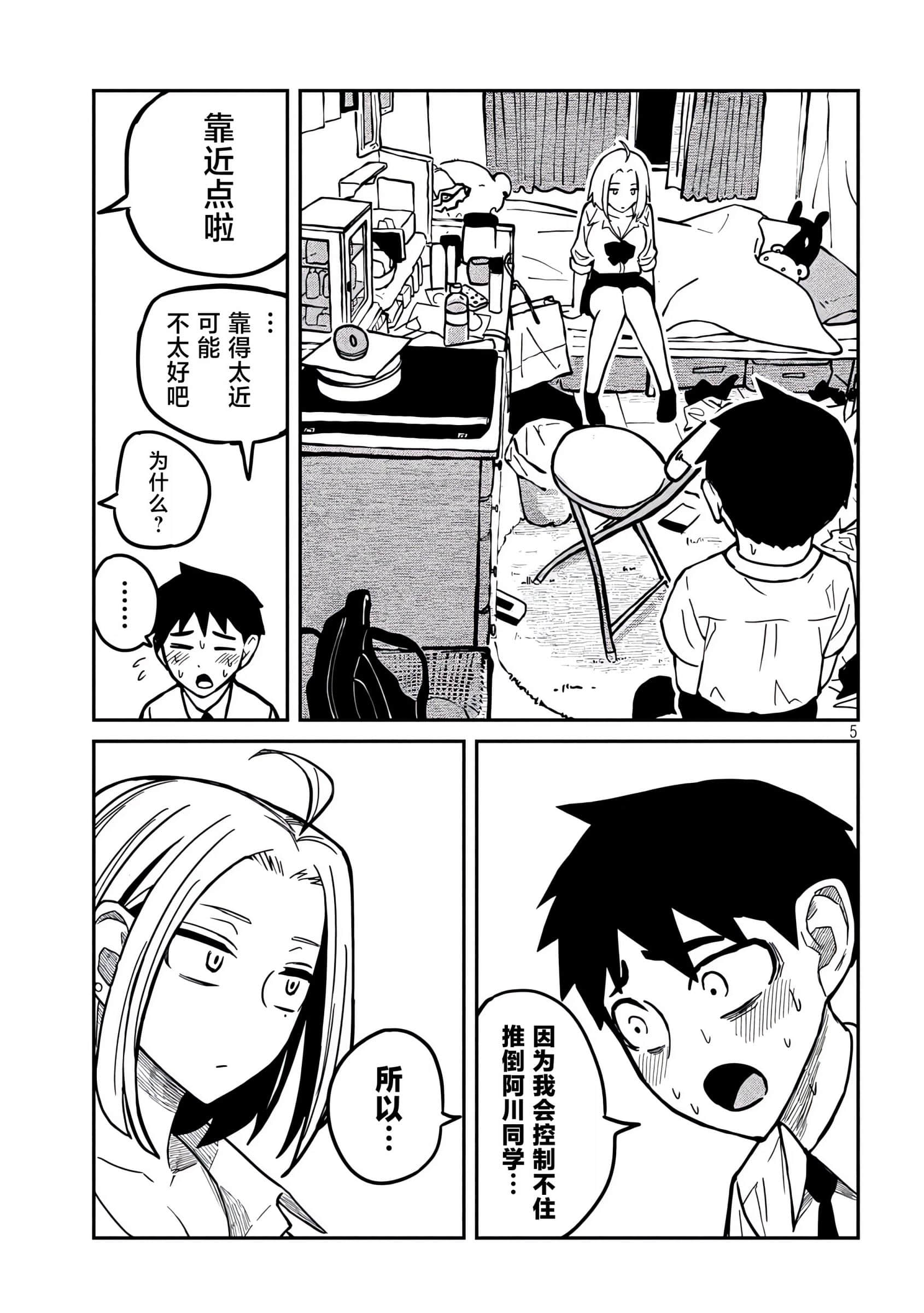 喜欢来者不拒的你【1-72话 58-72是生肉】【だれでも抱けるキミが好き／喜歡投懷送抱的妳】-13-14