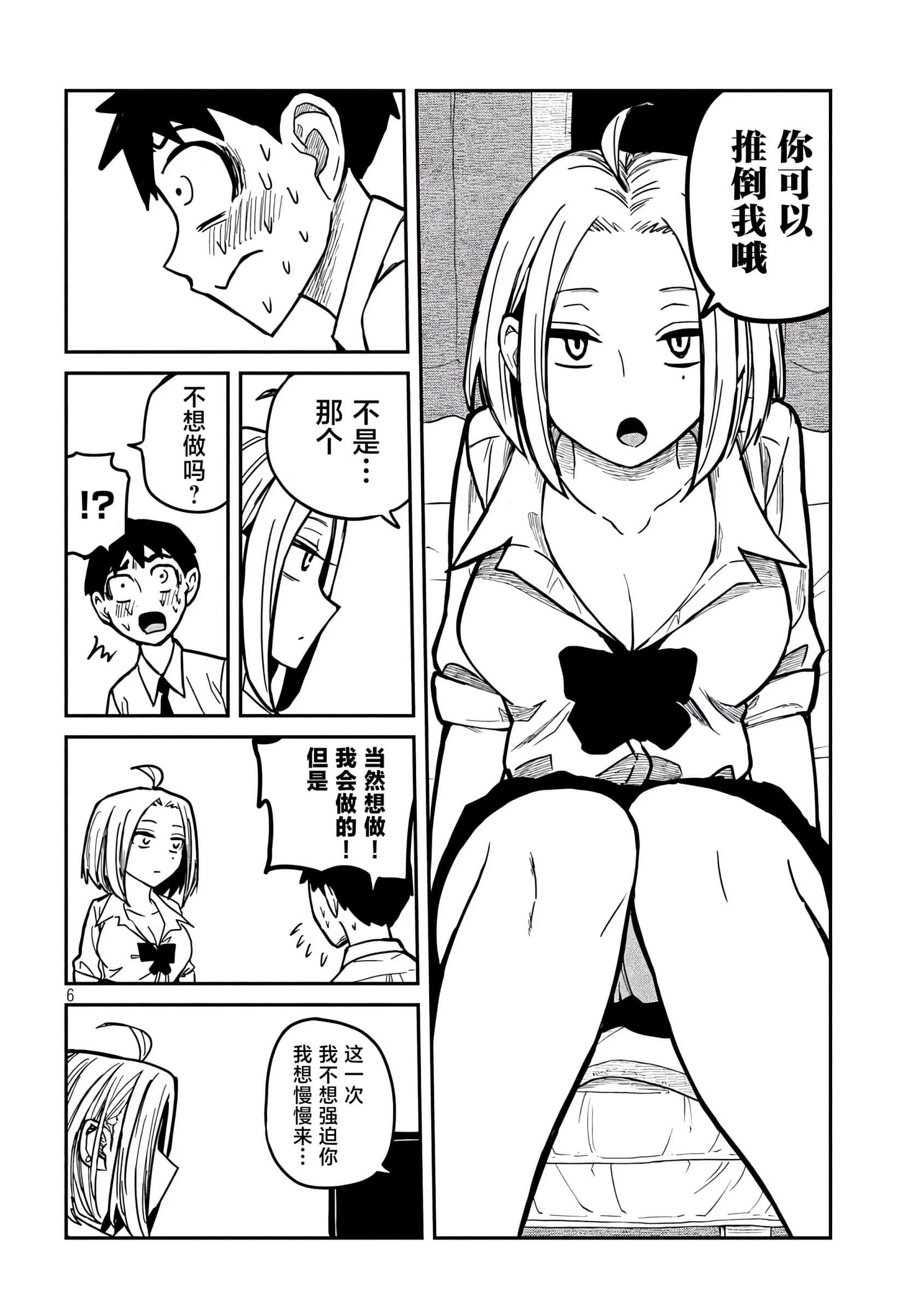 喜欢来者不拒的你【1-72话 58-72是生肉】【だれでも抱けるキミが好き／喜歡投懷送抱的妳】-13-14