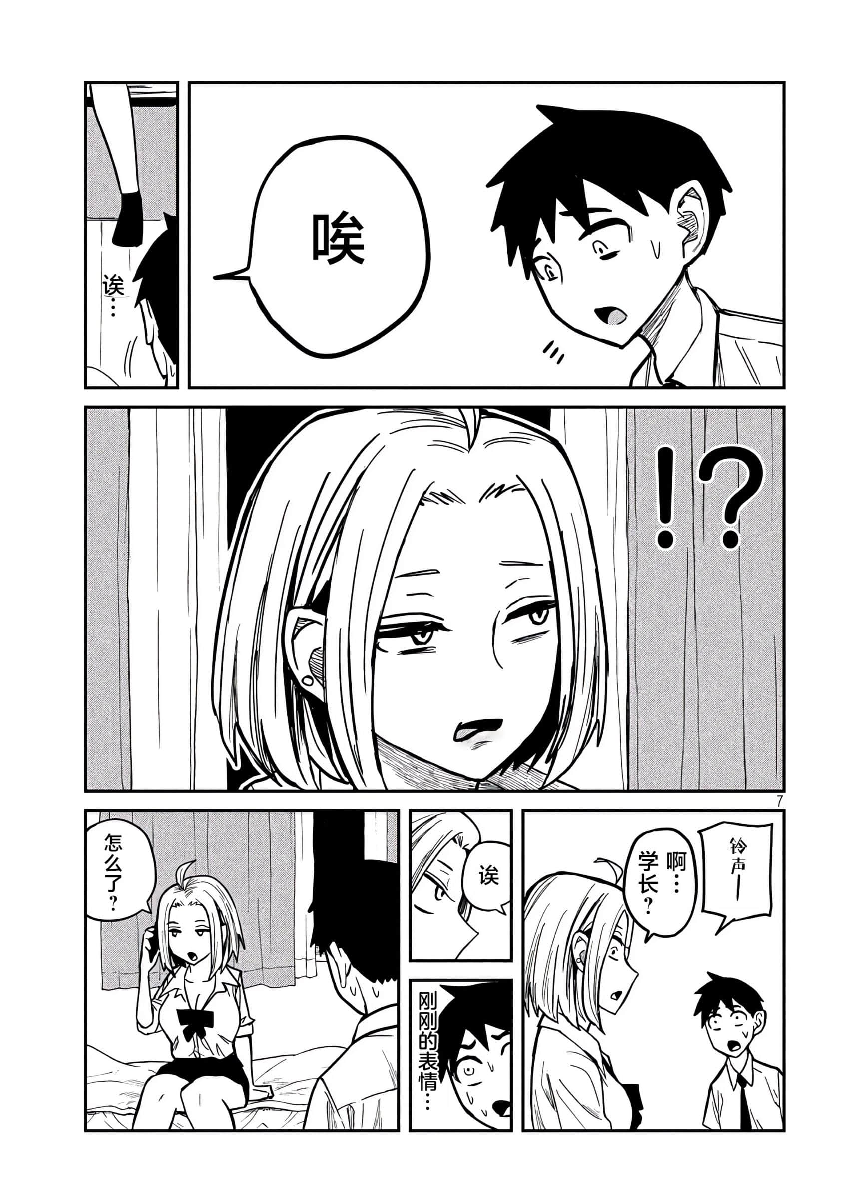 喜欢来者不拒的你【1-72话 58-72是生肉】【だれでも抱けるキミが好き／喜歡投懷送抱的妳】-13-14