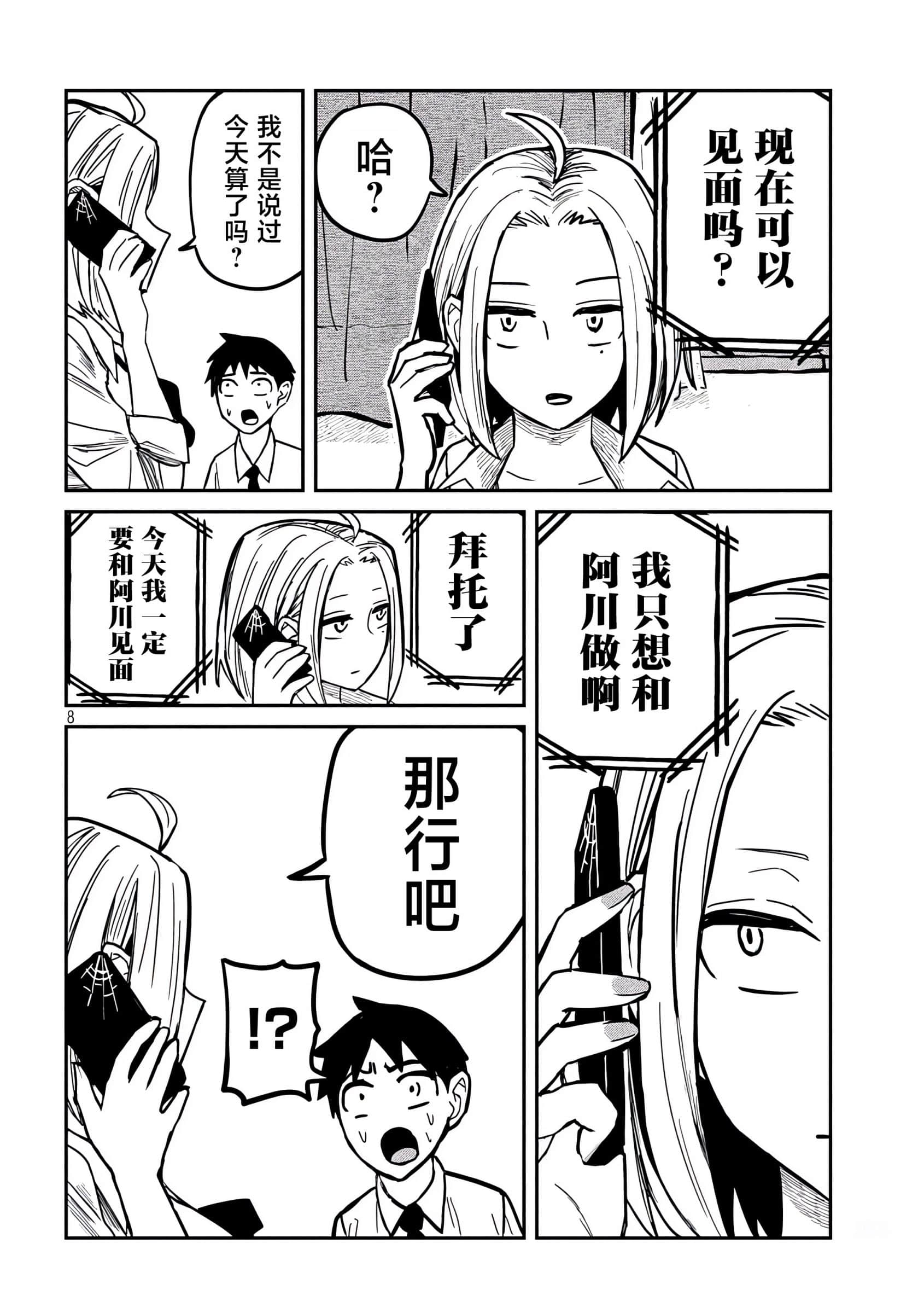 喜欢来者不拒的你【1-72话 58-72是生肉】【だれでも抱けるキミが好き／喜歡投懷送抱的妳】-13-14