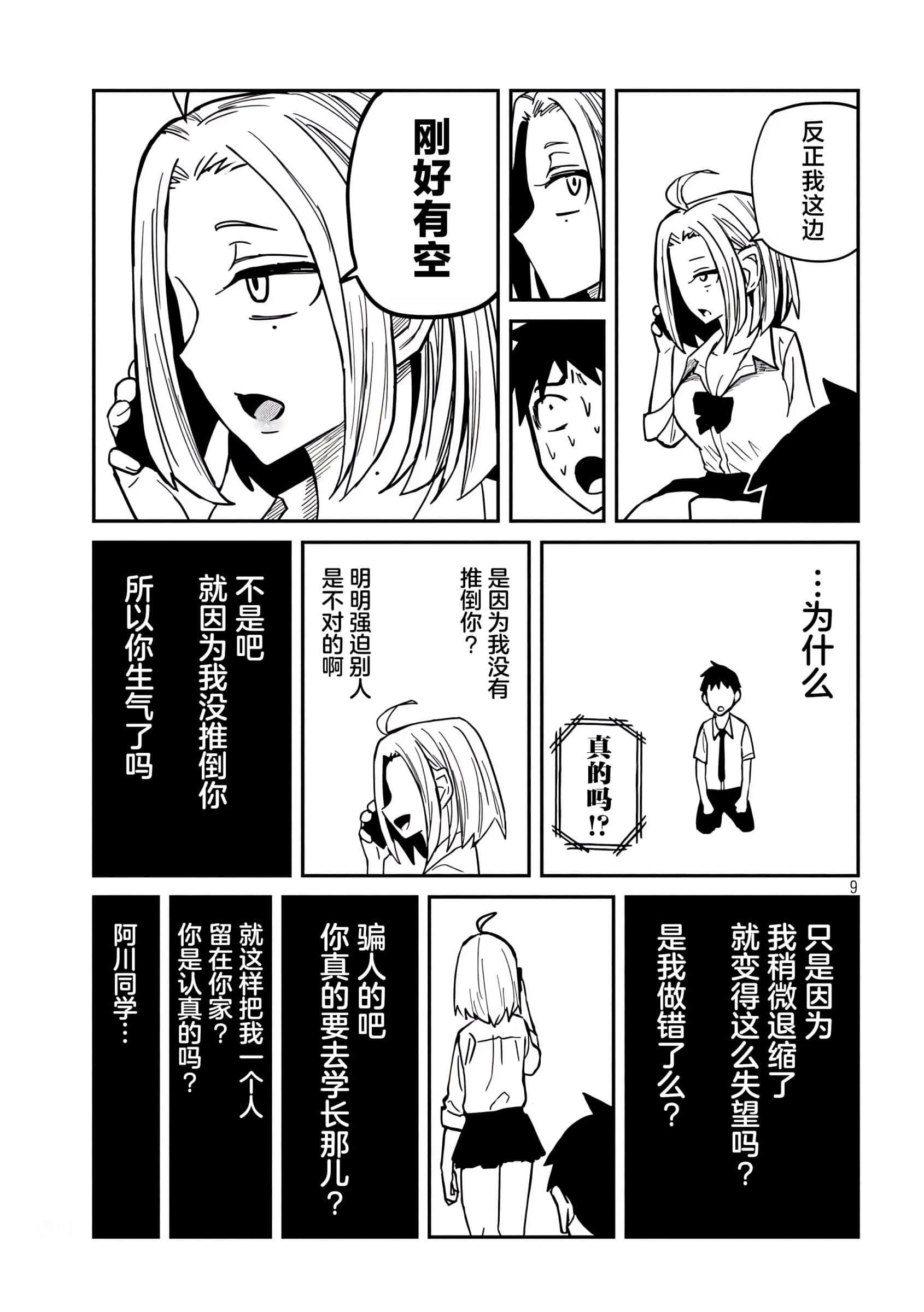 喜欢来者不拒的你【1-72话 58-72是生肉】【だれでも抱けるキミが好き／喜歡投懷送抱的妳】-13-14