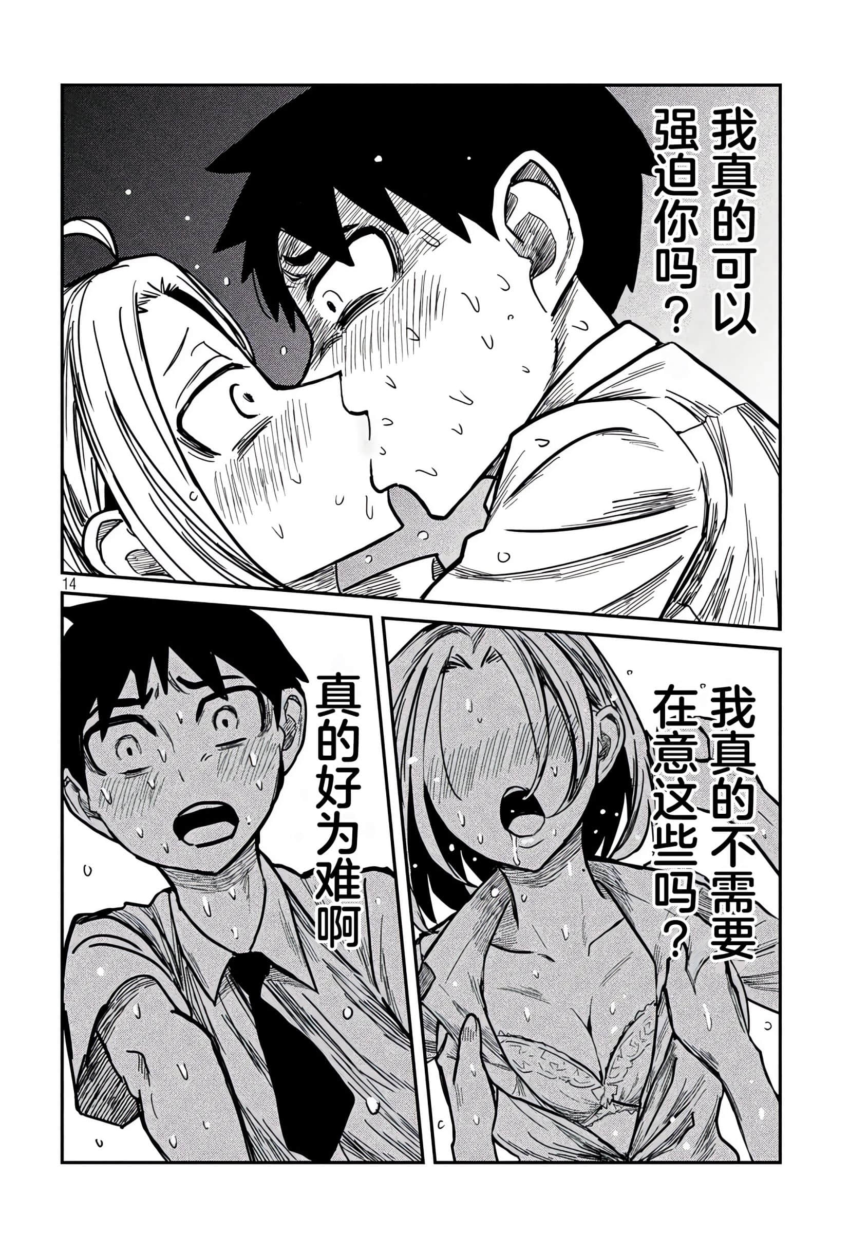 喜欢来者不拒的你【1-72话 58-72是生肉】【だれでも抱けるキミが好き／喜歡投懷送抱的妳】-13-14