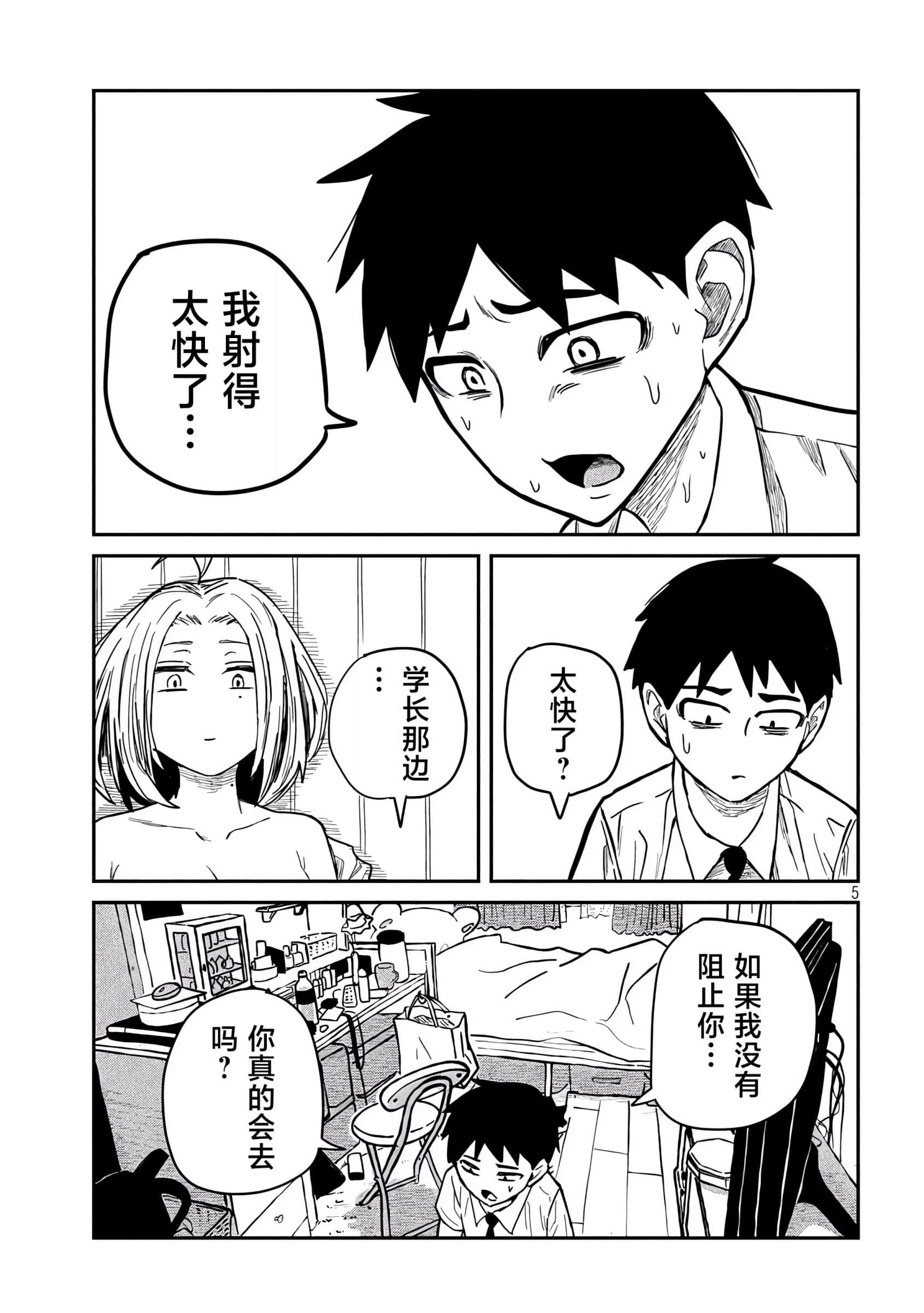 喜欢来者不拒的你【1-72话 58-72是生肉】【だれでも抱けるキミが好き／喜歡投懷送抱的妳】-15-16