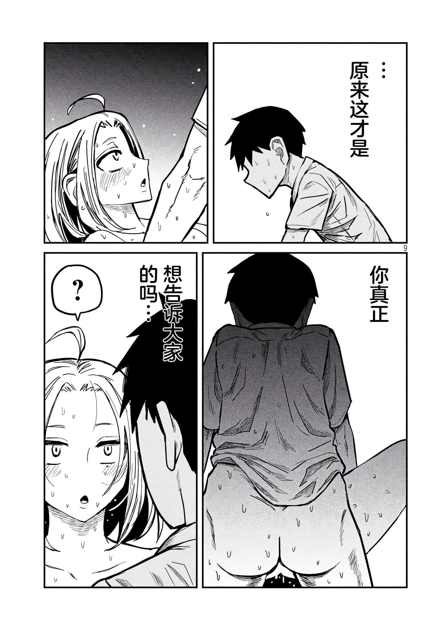 喜欢来者不拒的你【1-72话 58-72是生肉】【だれでも抱けるキミが好き／喜歡投懷送抱的妳】-15-16