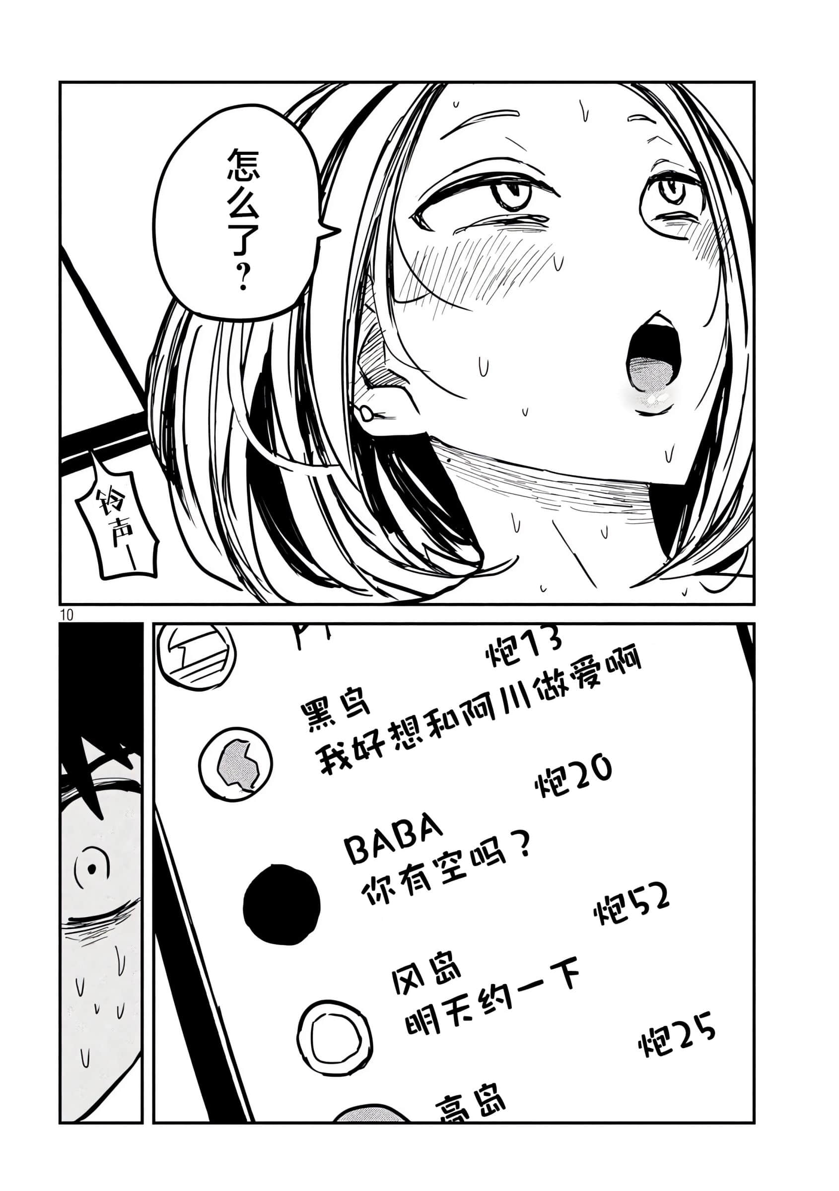 喜欢来者不拒的你【1-72话 58-72是生肉】【だれでも抱けるキミが好き／喜歡投懷送抱的妳】-15-16