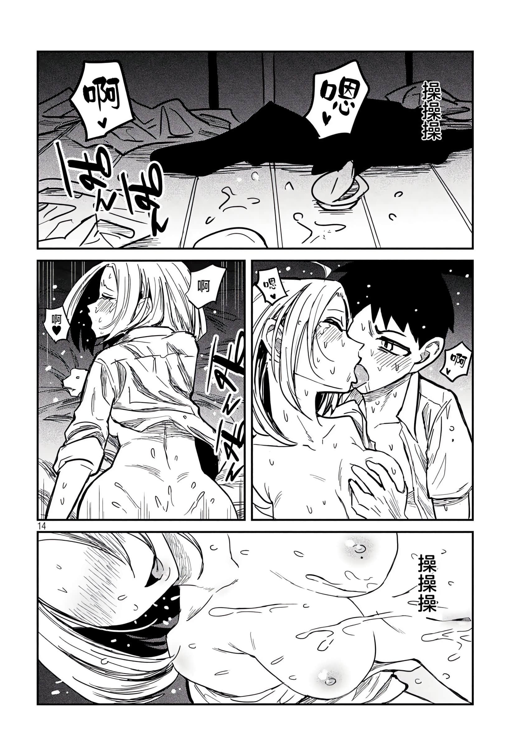 喜欢来者不拒的你【1-72话 58-72是生肉】【だれでも抱けるキミが好き／喜歡投懷送抱的妳】-15-16