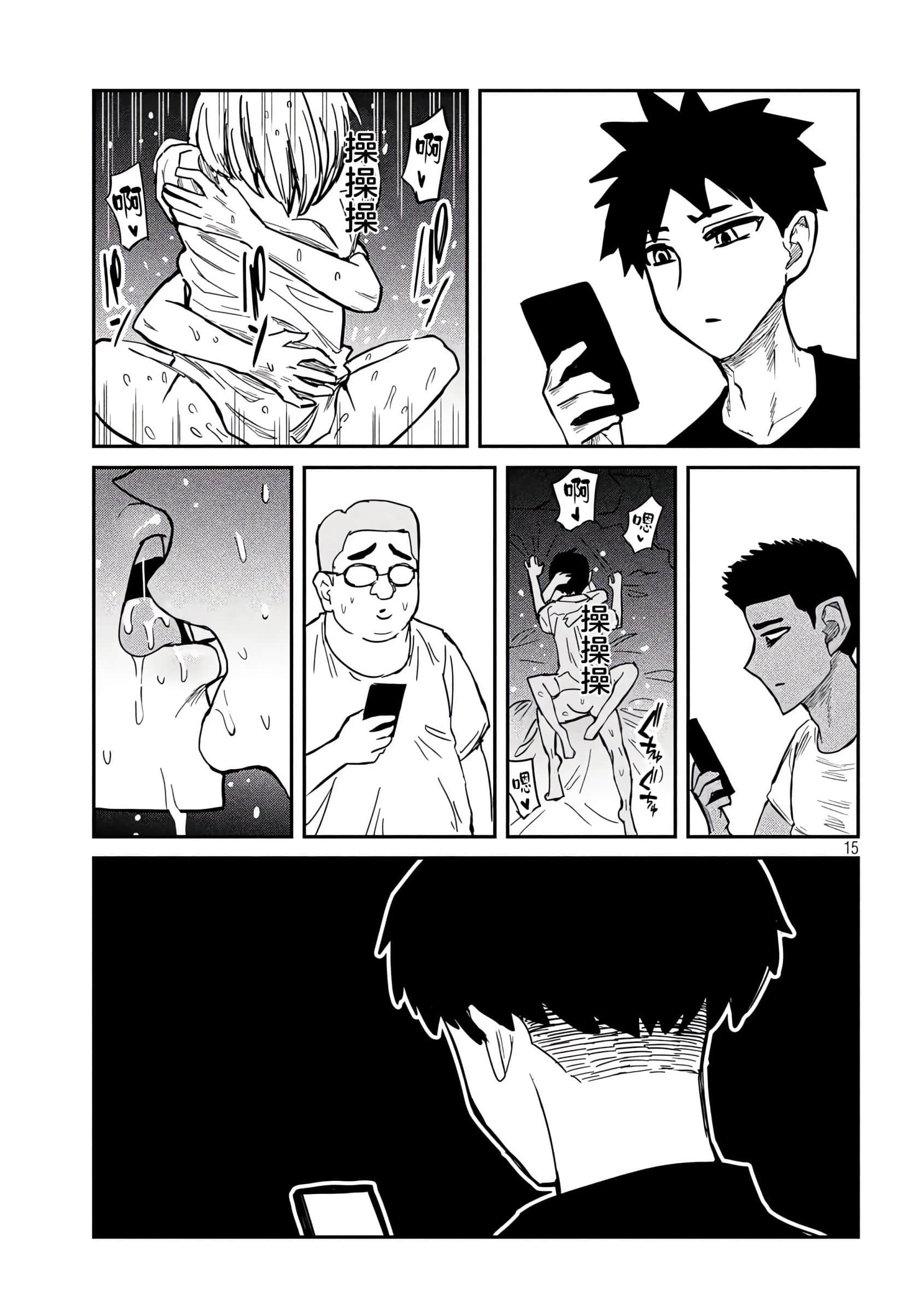 喜欢来者不拒的你【1-72话 58-72是生肉】【だれでも抱けるキミが好き／喜歡投懷送抱的妳】-15-16