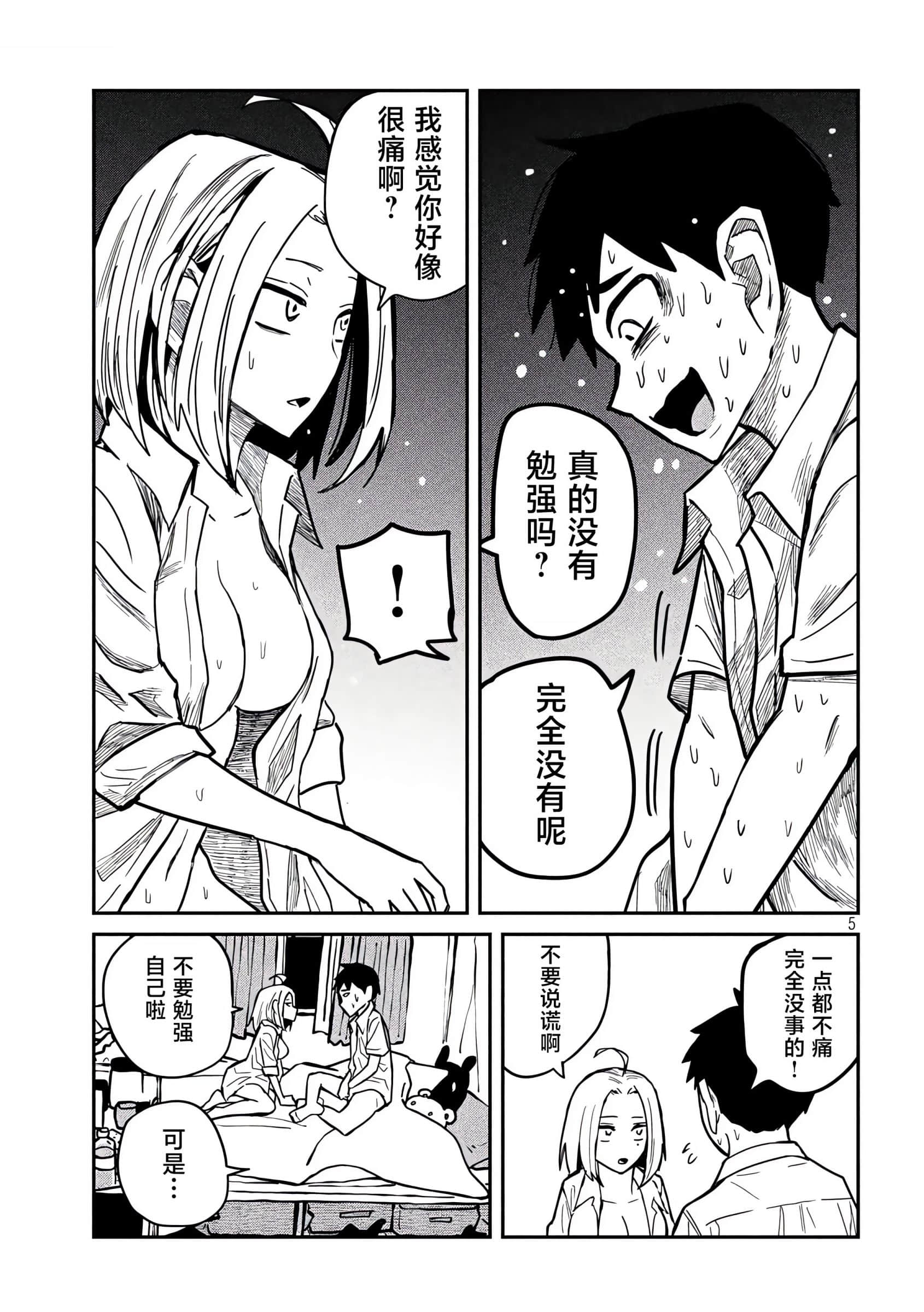 喜欢来者不拒的你【1-72话 58-72是生肉】【だれでも抱けるキミが好き／喜歡投懷送抱的妳】-15-16