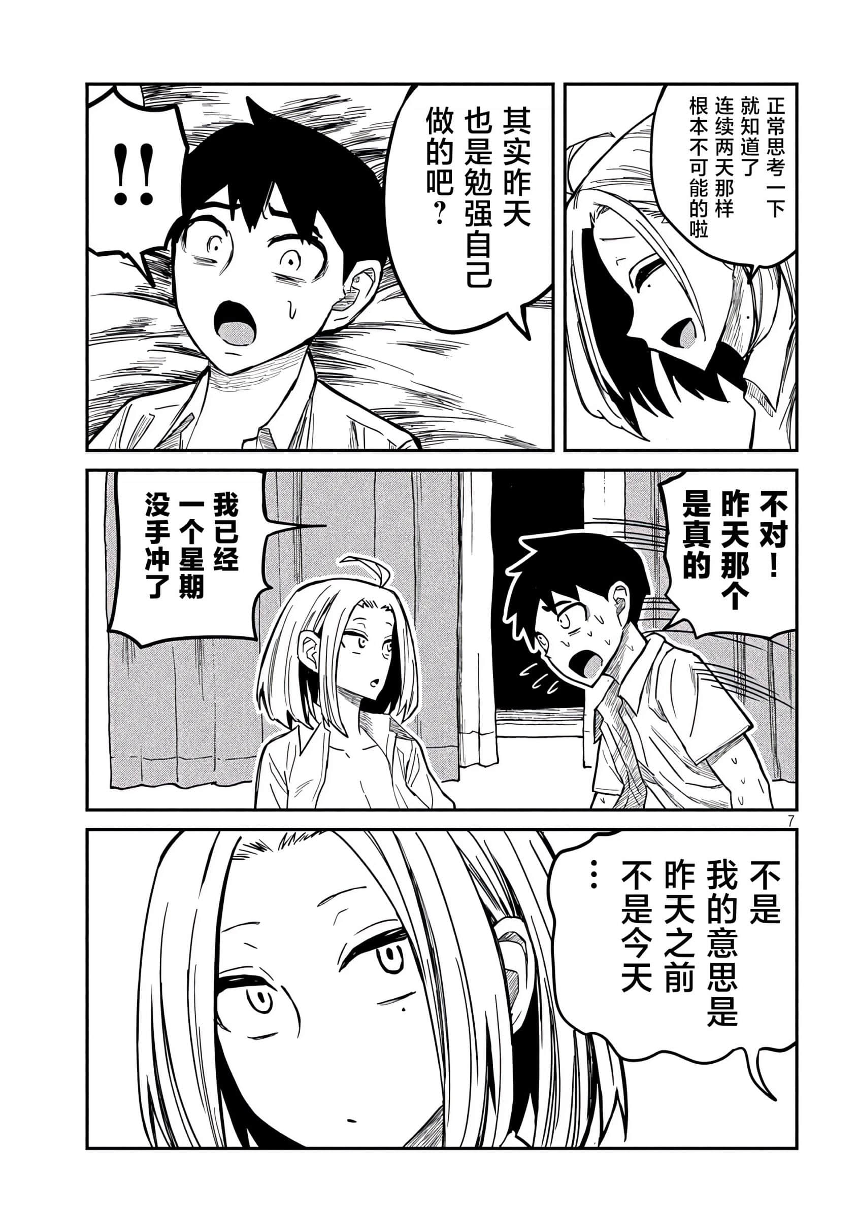 喜欢来者不拒的你【1-72话 58-72是生肉】【だれでも抱けるキミが好き／喜歡投懷送抱的妳】-15-16