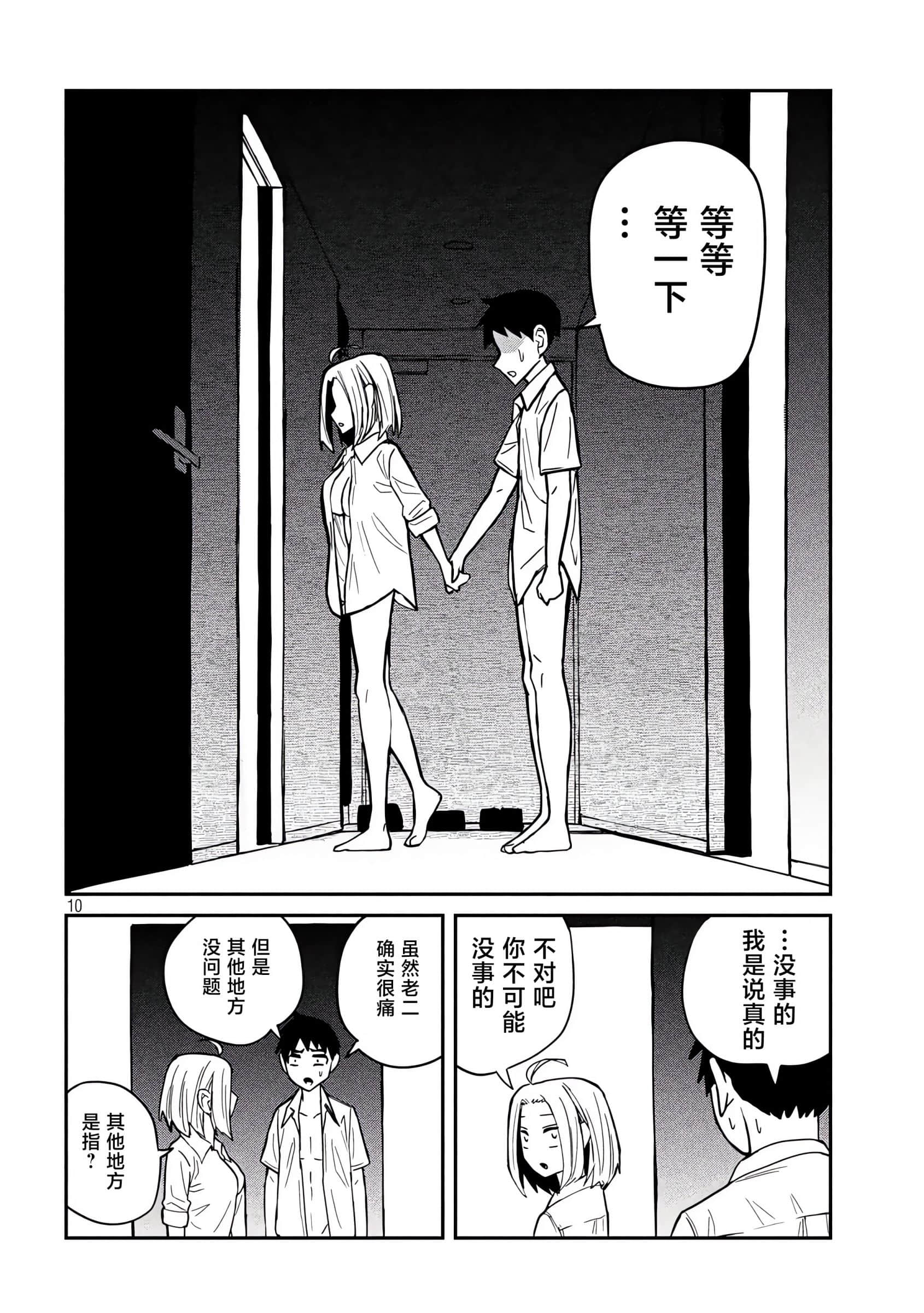 喜欢来者不拒的你【1-72话 58-72是生肉】【だれでも抱けるキミが好き／喜歡投懷送抱的妳】-15-16